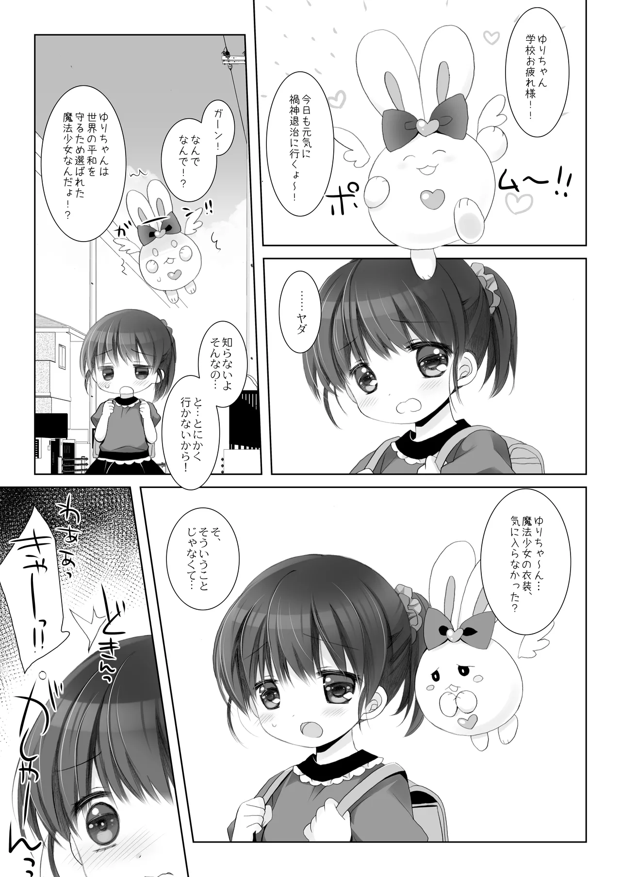 魔法少女かつてないだいぴんち -桜沢いづみside- - page5