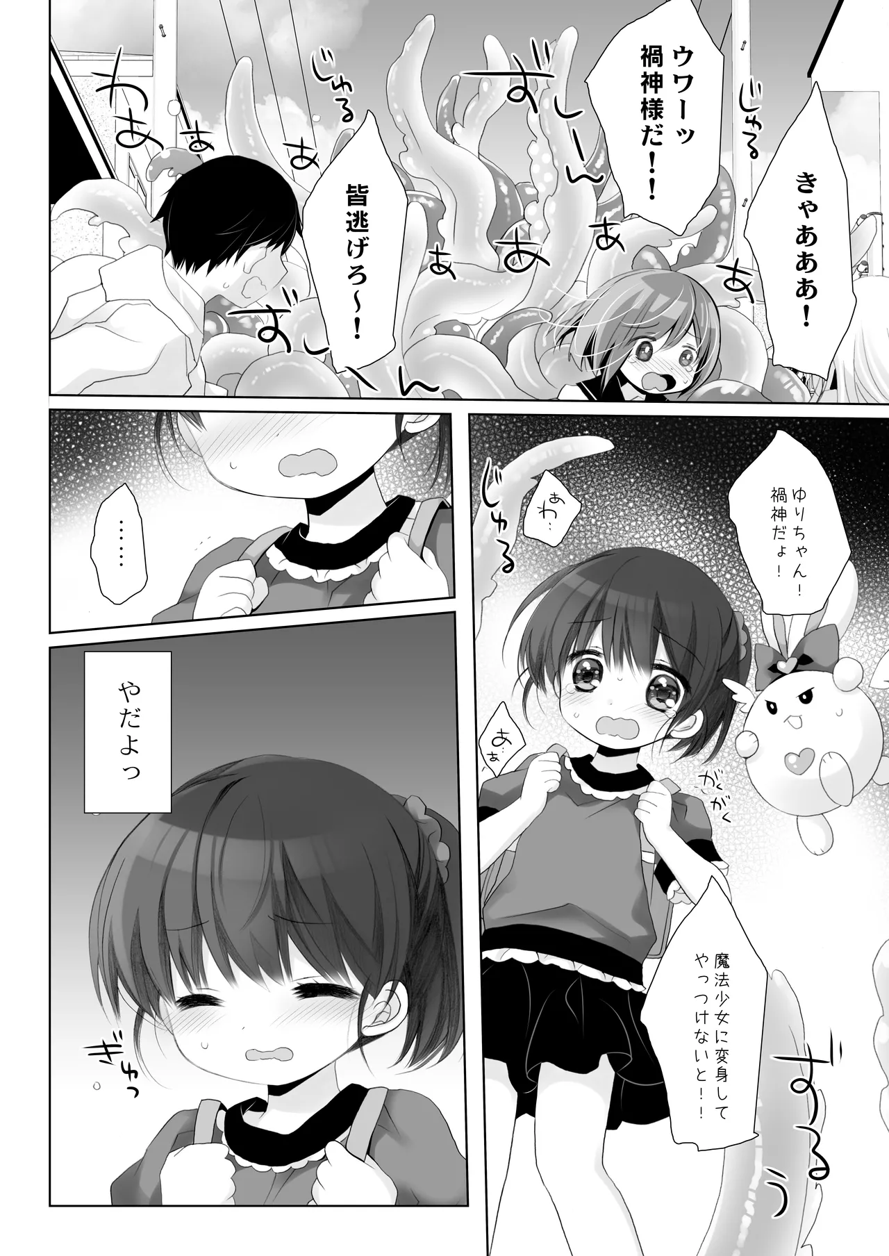 魔法少女かつてないだいぴんち -桜沢いづみside- - page6