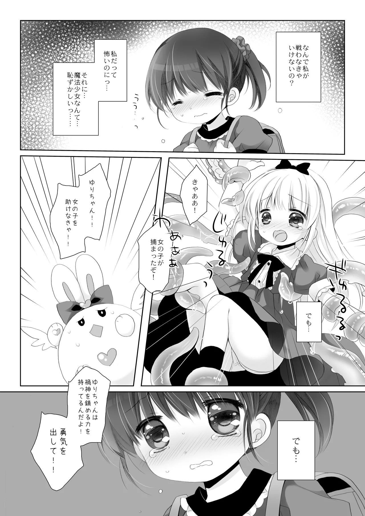 魔法少女かつてないだいぴんち -桜沢いづみside- - page7