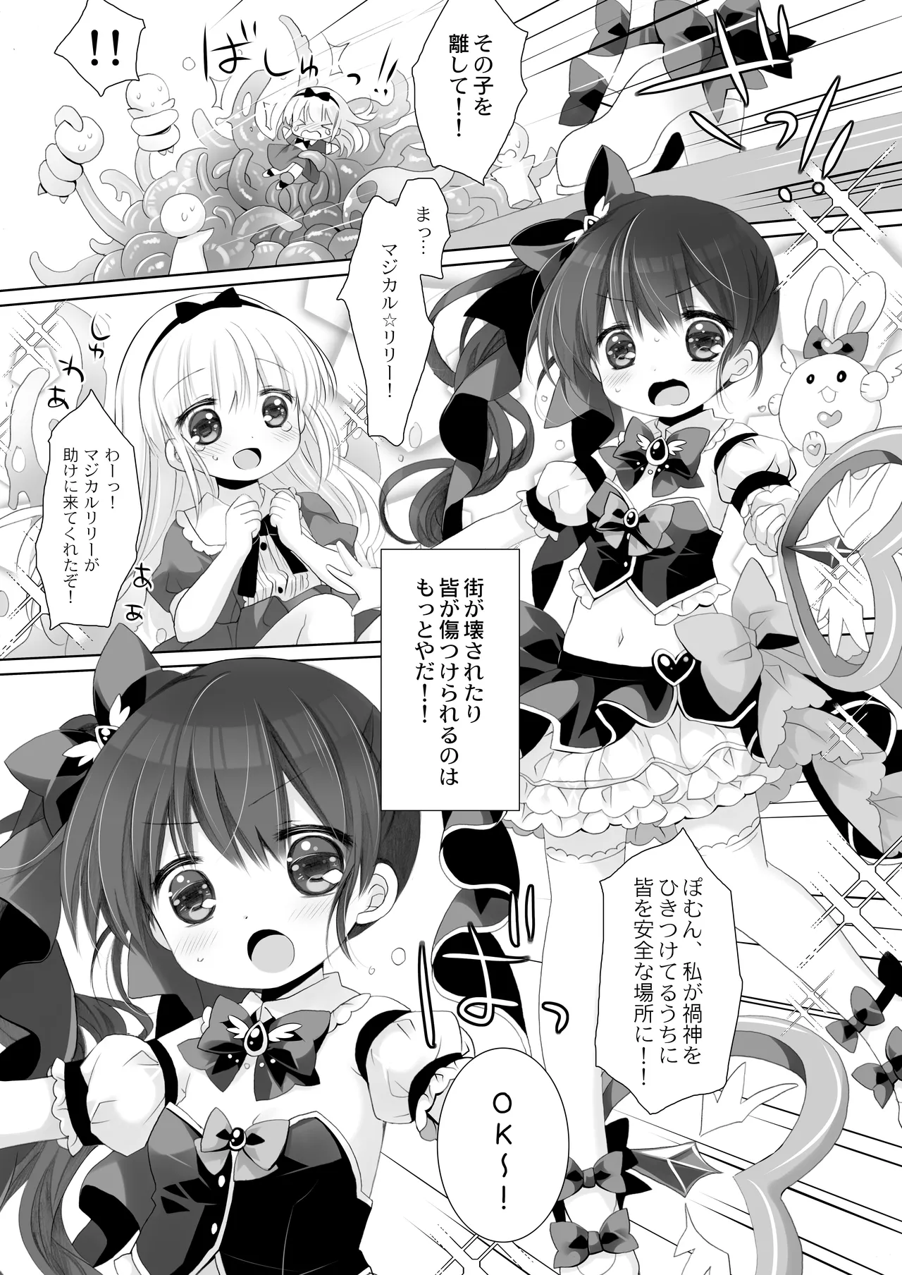 魔法少女かつてないだいぴんち -桜沢いづみside- - page8