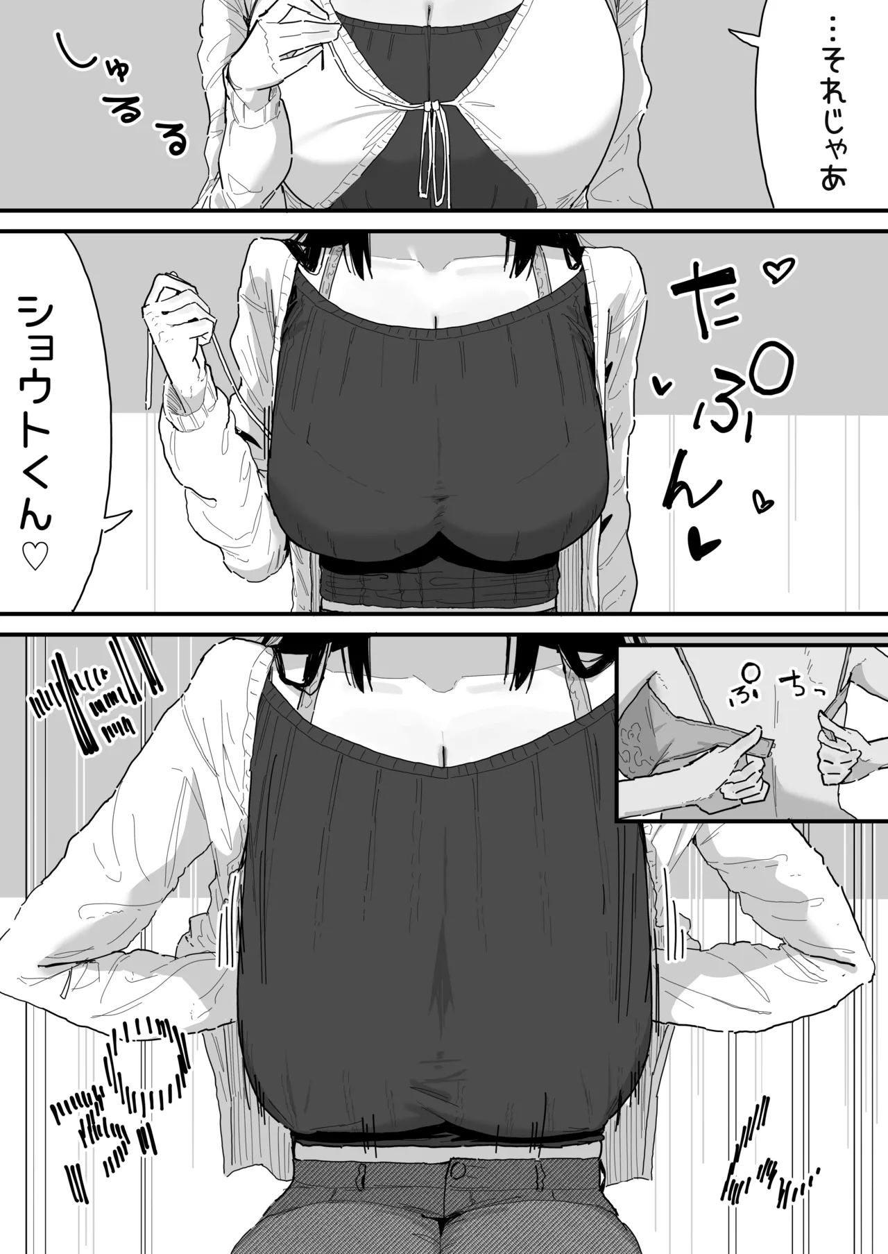 友達のお家にお邪魔します... (第二版) - page11