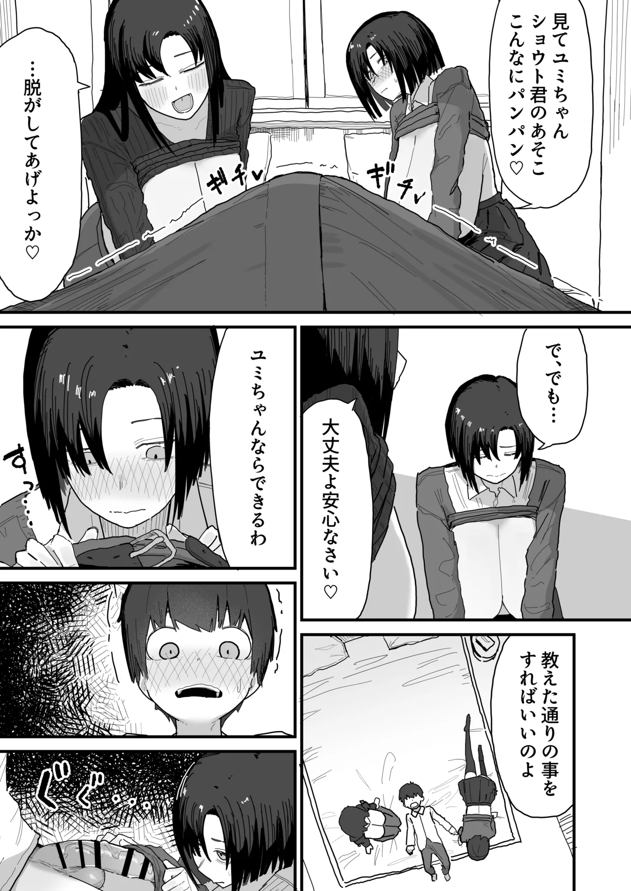 友達のお家にお邪魔します... (第二版) - page15