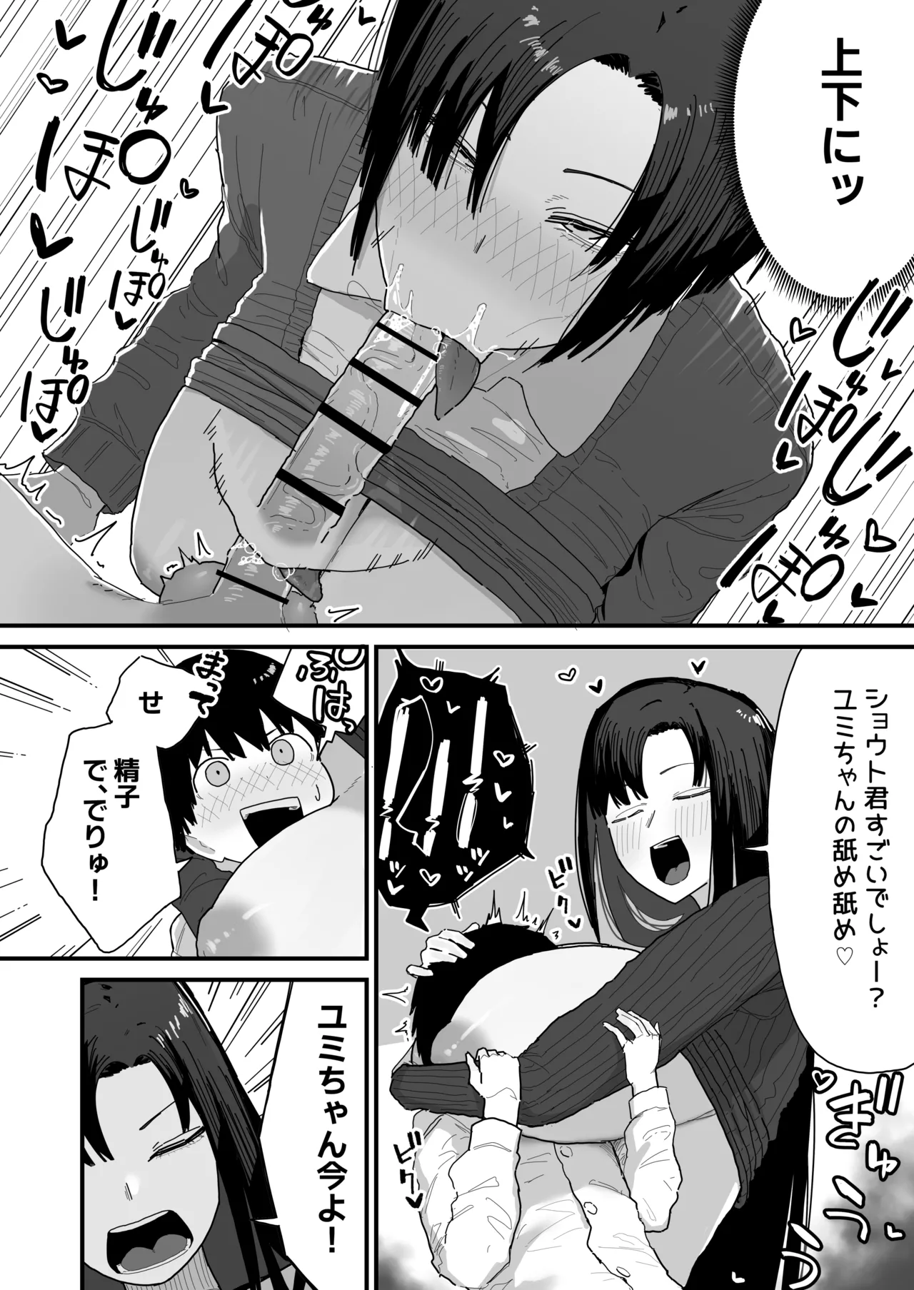 友達のお家にお邪魔します... (第二版) - page18