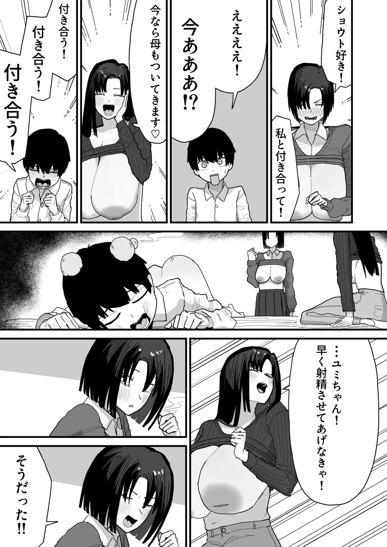 友達のお家にお邪魔します... (第二版) - page19
