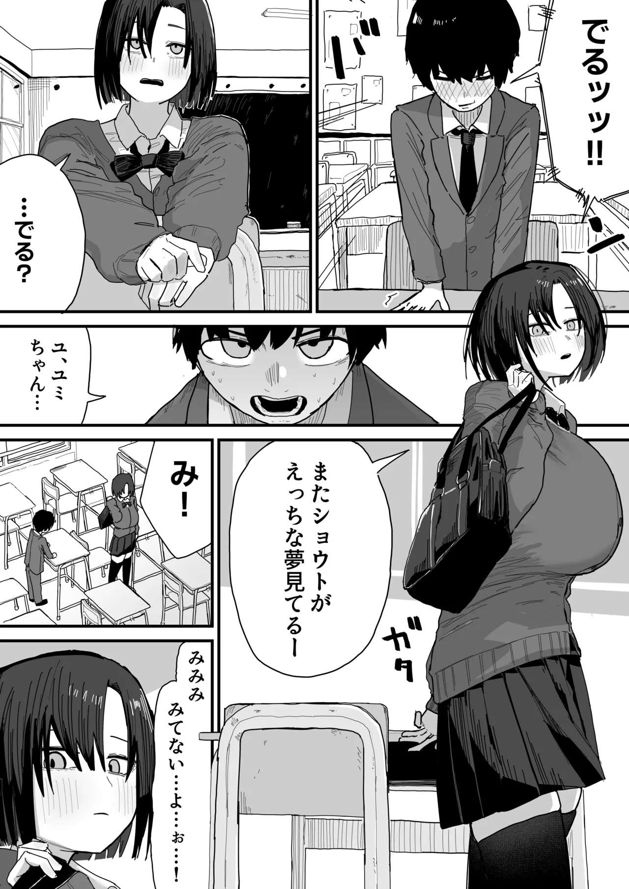 友達のお家にお邪魔します... (第二版) - page2