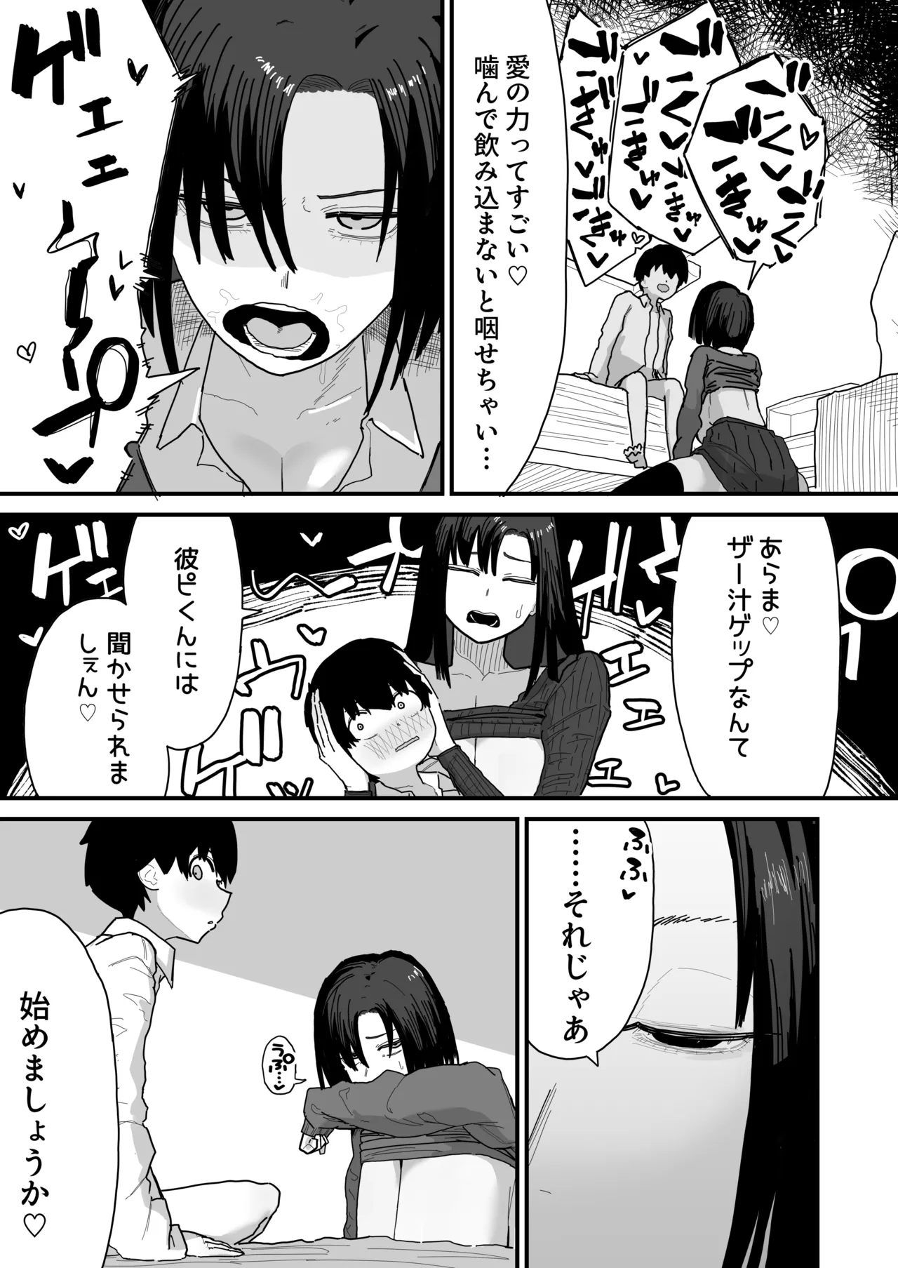 友達のお家にお邪魔します... (第二版) - page23