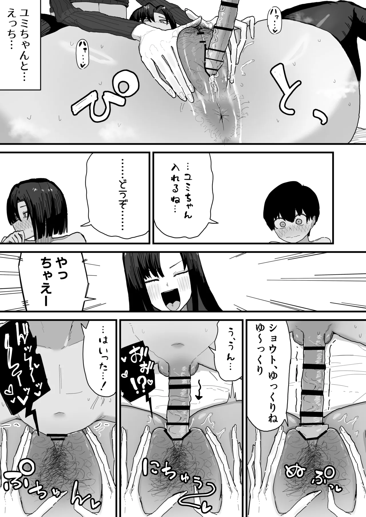 友達のお家にお邪魔します... (第二版) - page25