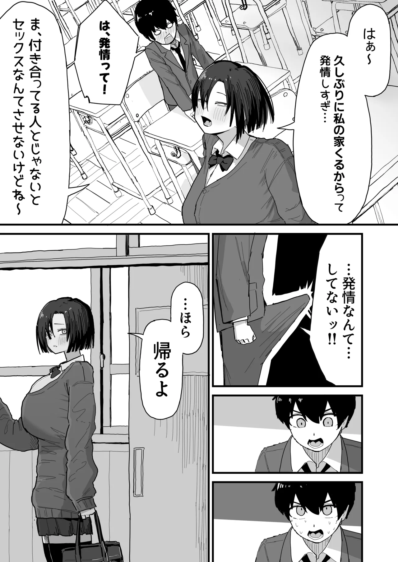 友達のお家にお邪魔します... (第二版) - page3