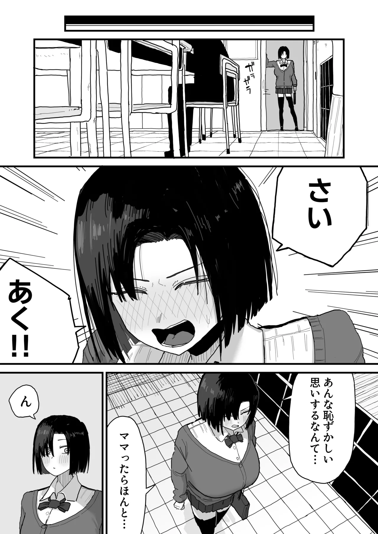 友達のお家にお邪魔します... (第二版) - page37
