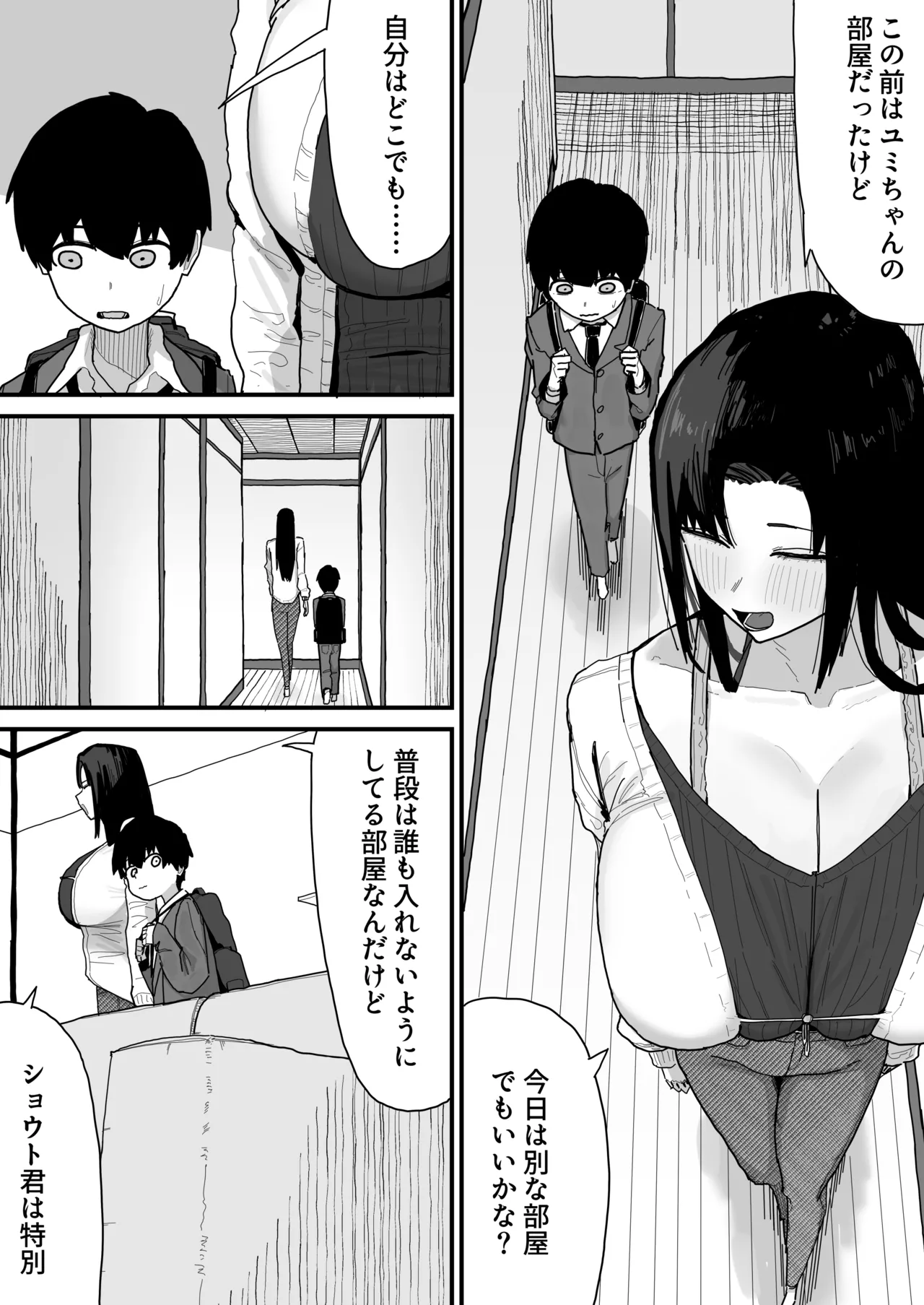 友達のお家にお邪魔します... (第二版) - page39