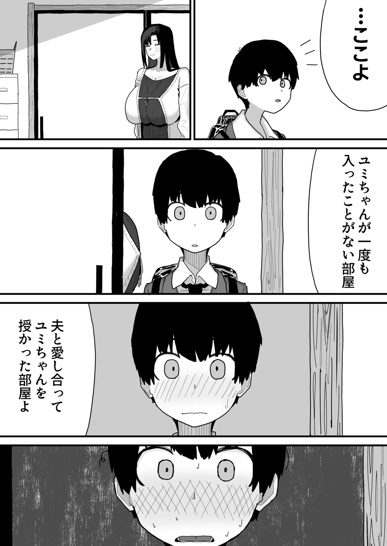 友達のお家にお邪魔します... (第二版) - page40