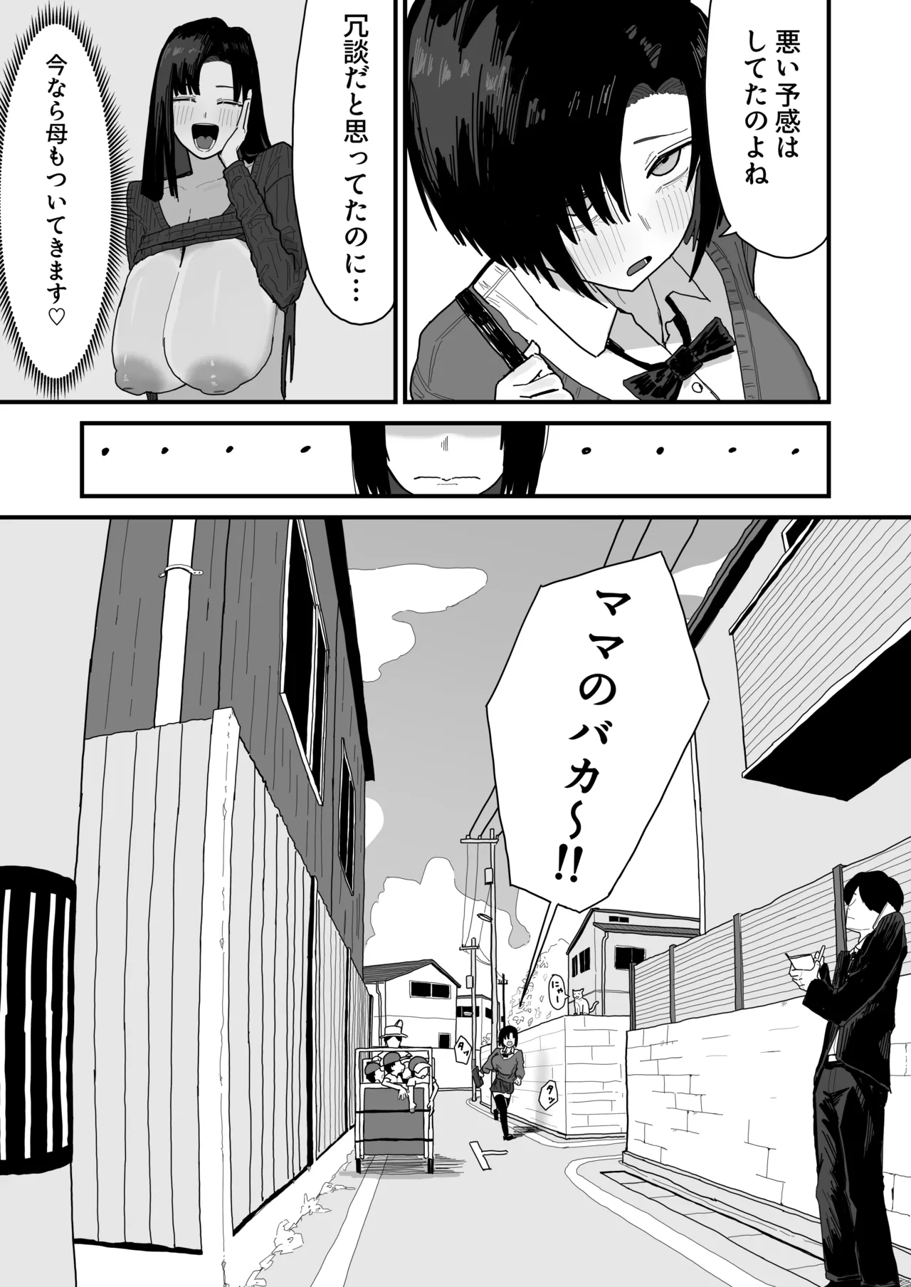 友達のお家にお邪魔します... (第二版) - page43