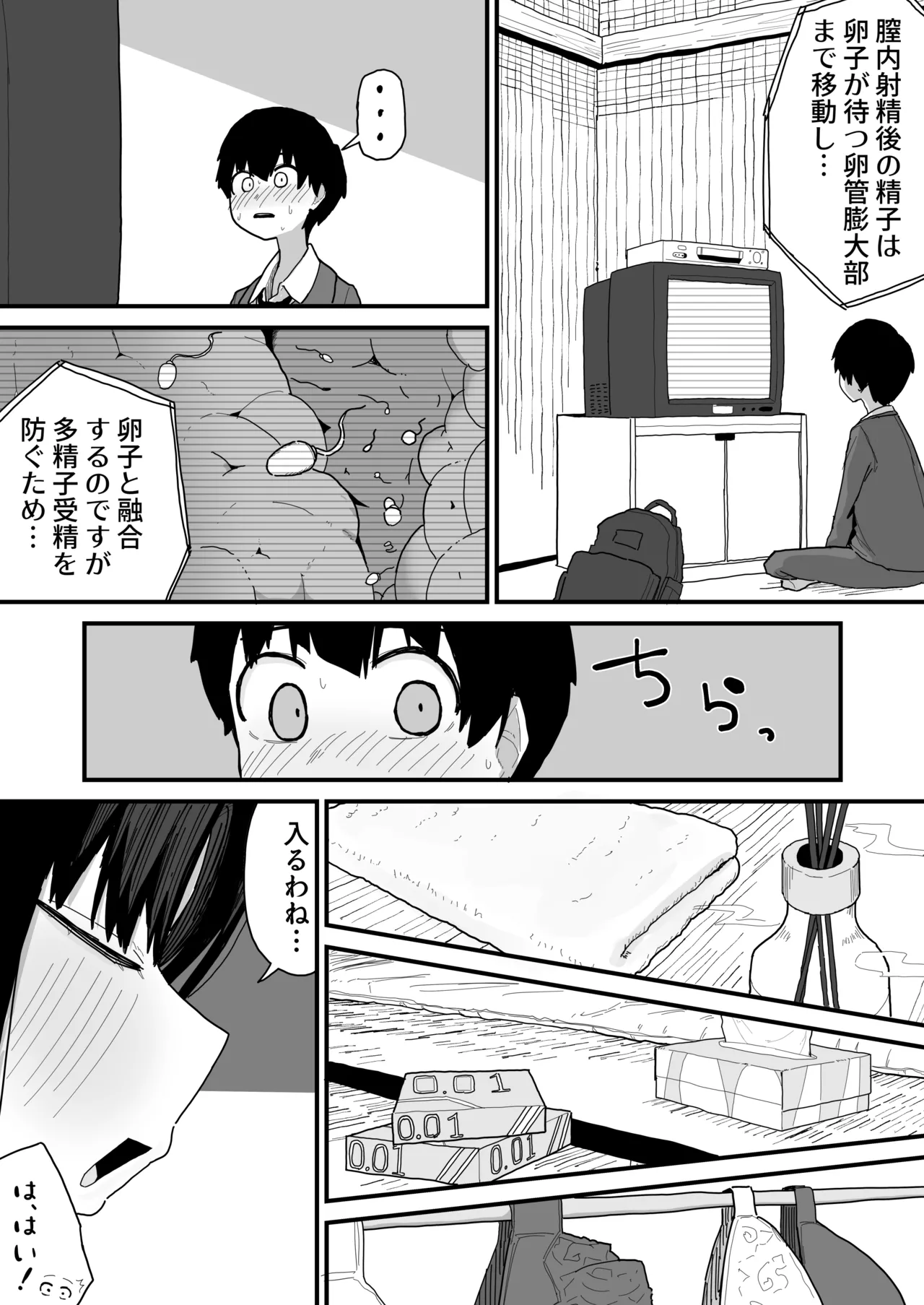 友達のお家にお邪魔します... (第二版) - page44
