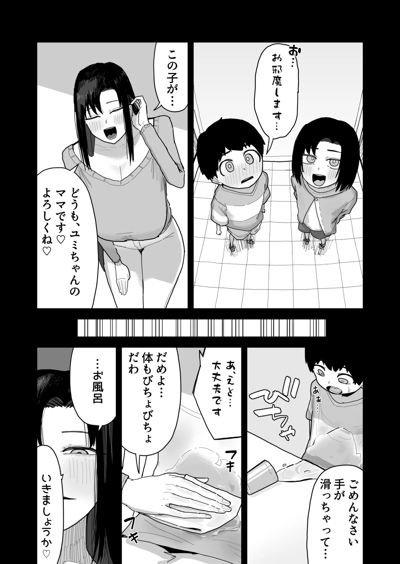友達のお家にお邪魔します... (第二版) - page47