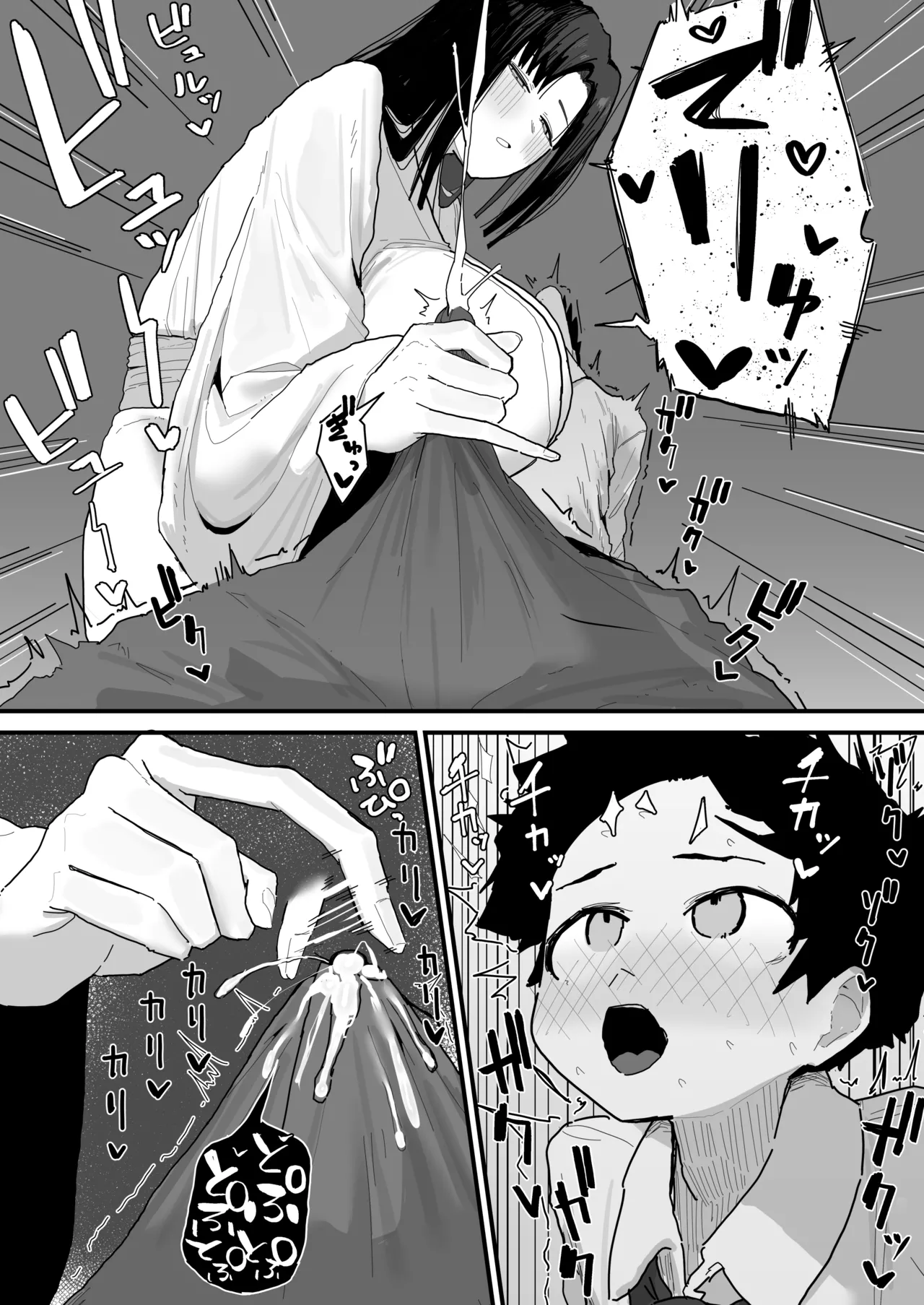 友達のお家にお邪魔します... (第二版) - page49