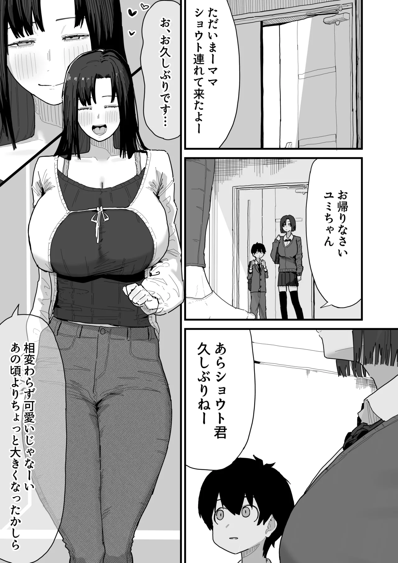 友達のお家にお邪魔します... (第二版) - page5
