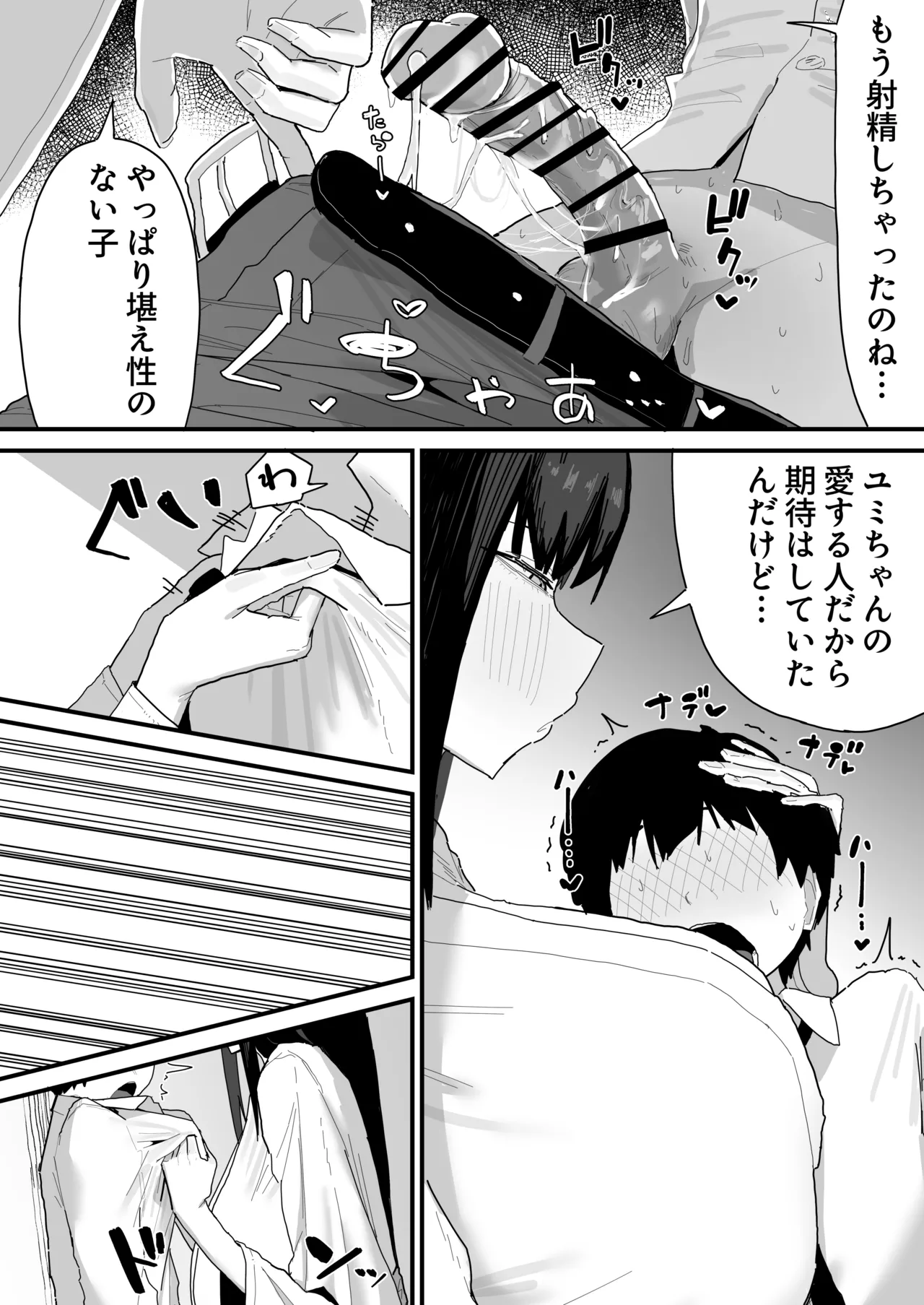 友達のお家にお邪魔します... (第二版) - page50