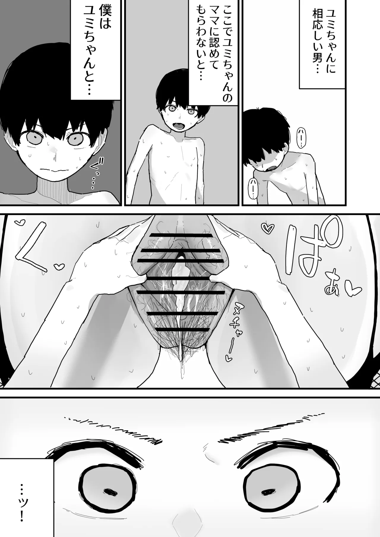友達のお家にお邪魔します... (第二版) - page61