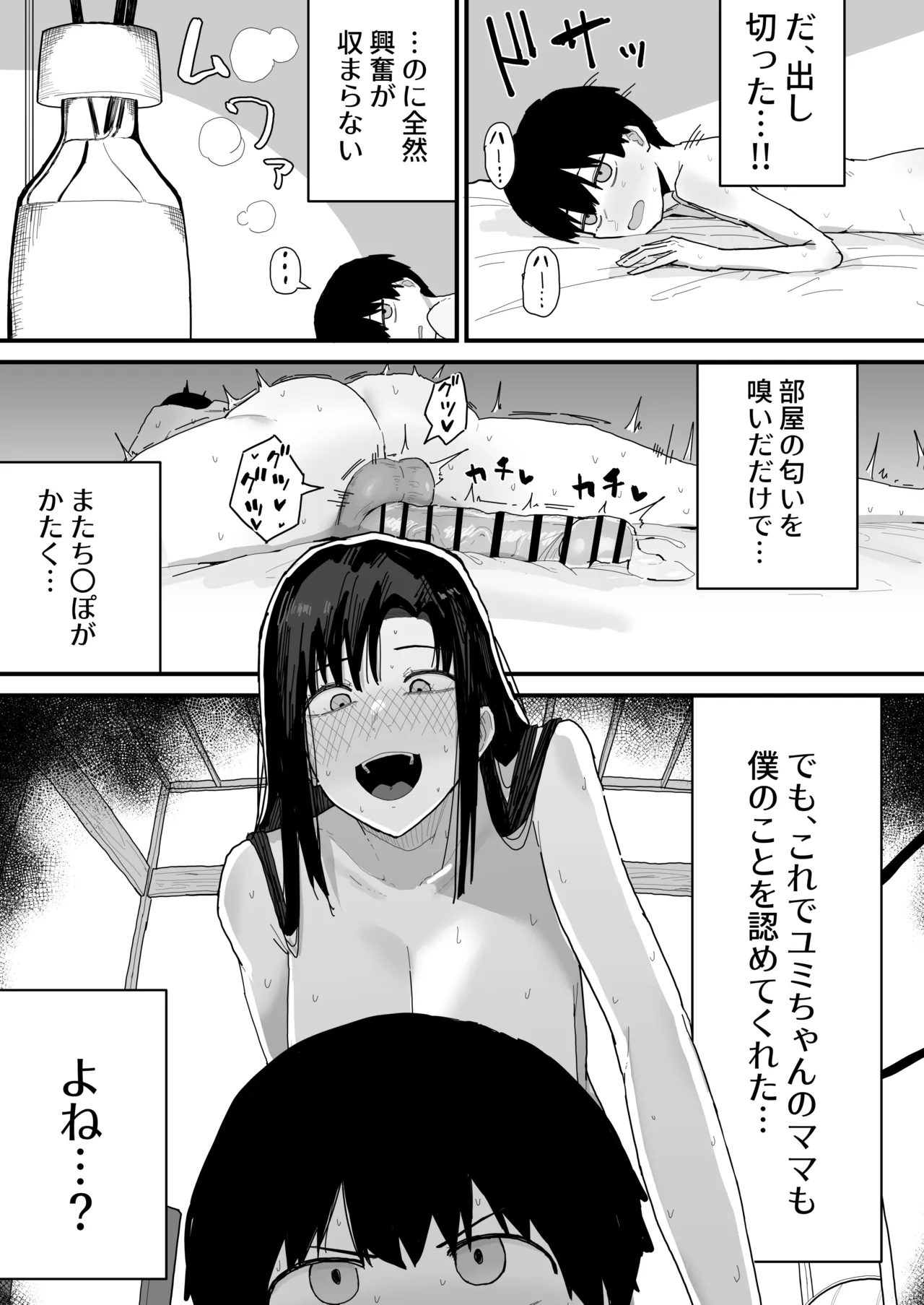 友達のお家にお邪魔します... (第二版) - page71