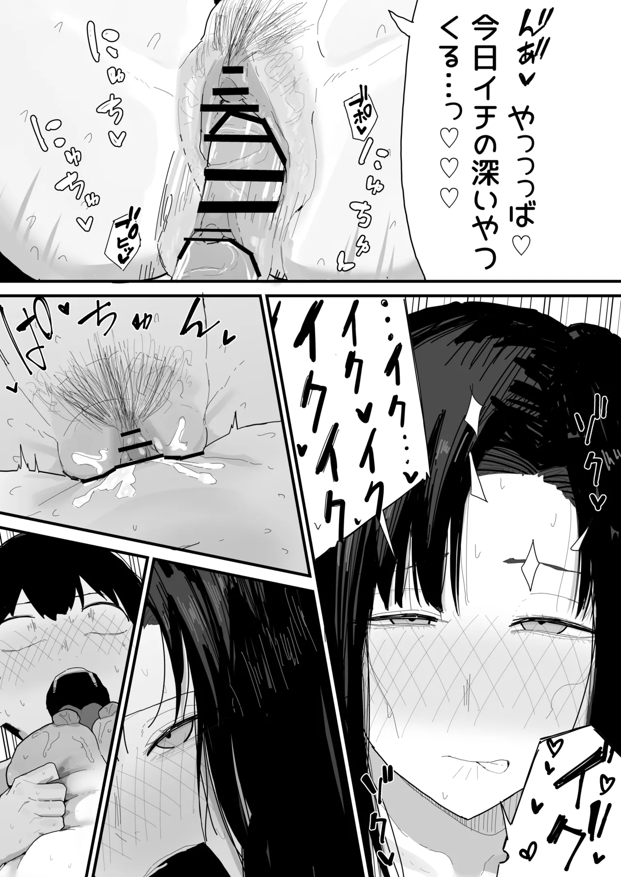 友達のお家にお邪魔します... (第二版) - page75