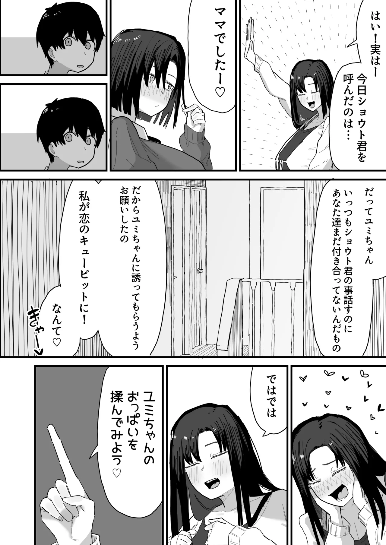 友達のお家にお邪魔します... (第二版) - page8
