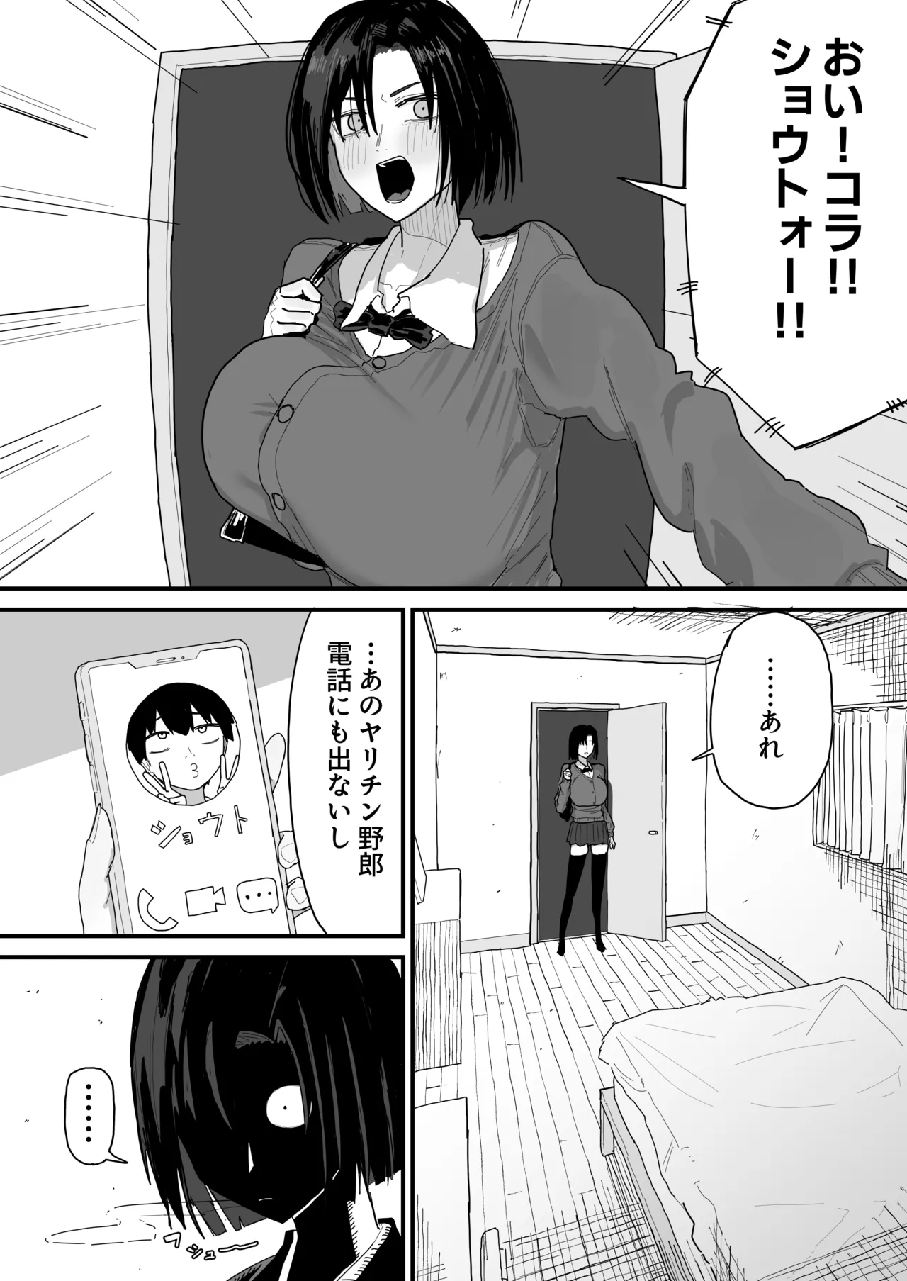 友達のお家にお邪魔します... (第二版) - page82