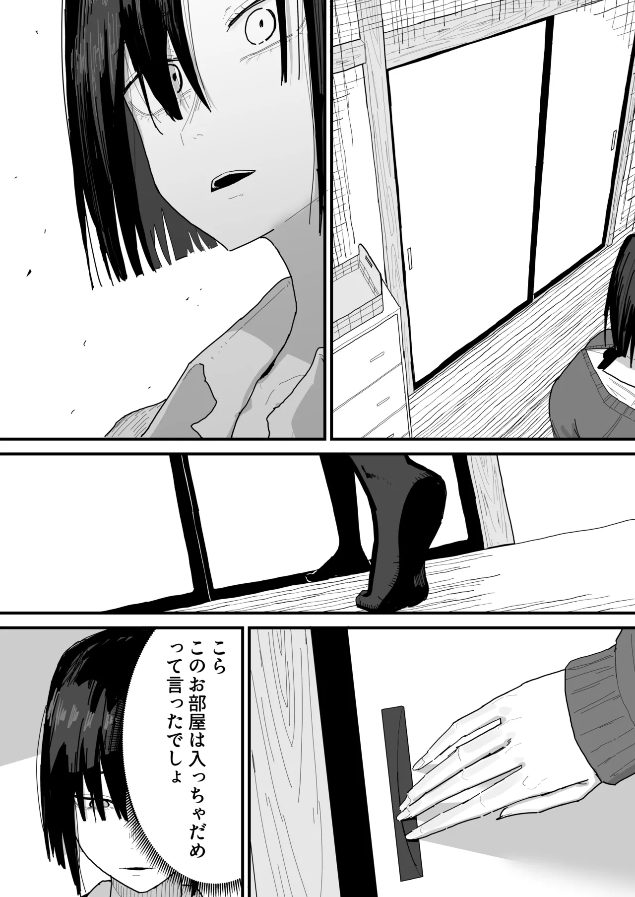 友達のお家にお邪魔します... (第二版) - page84