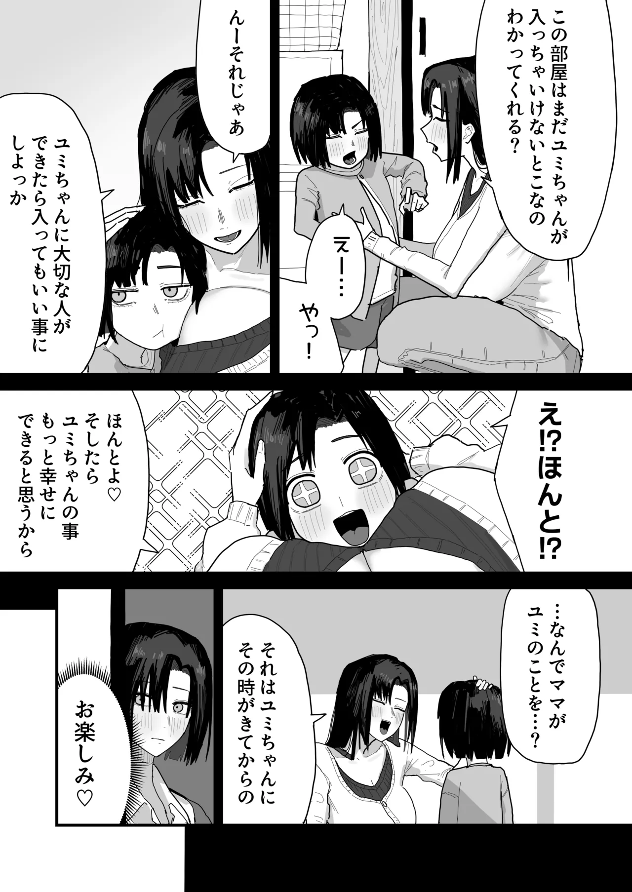 友達のお家にお邪魔します... (第二版) - page85