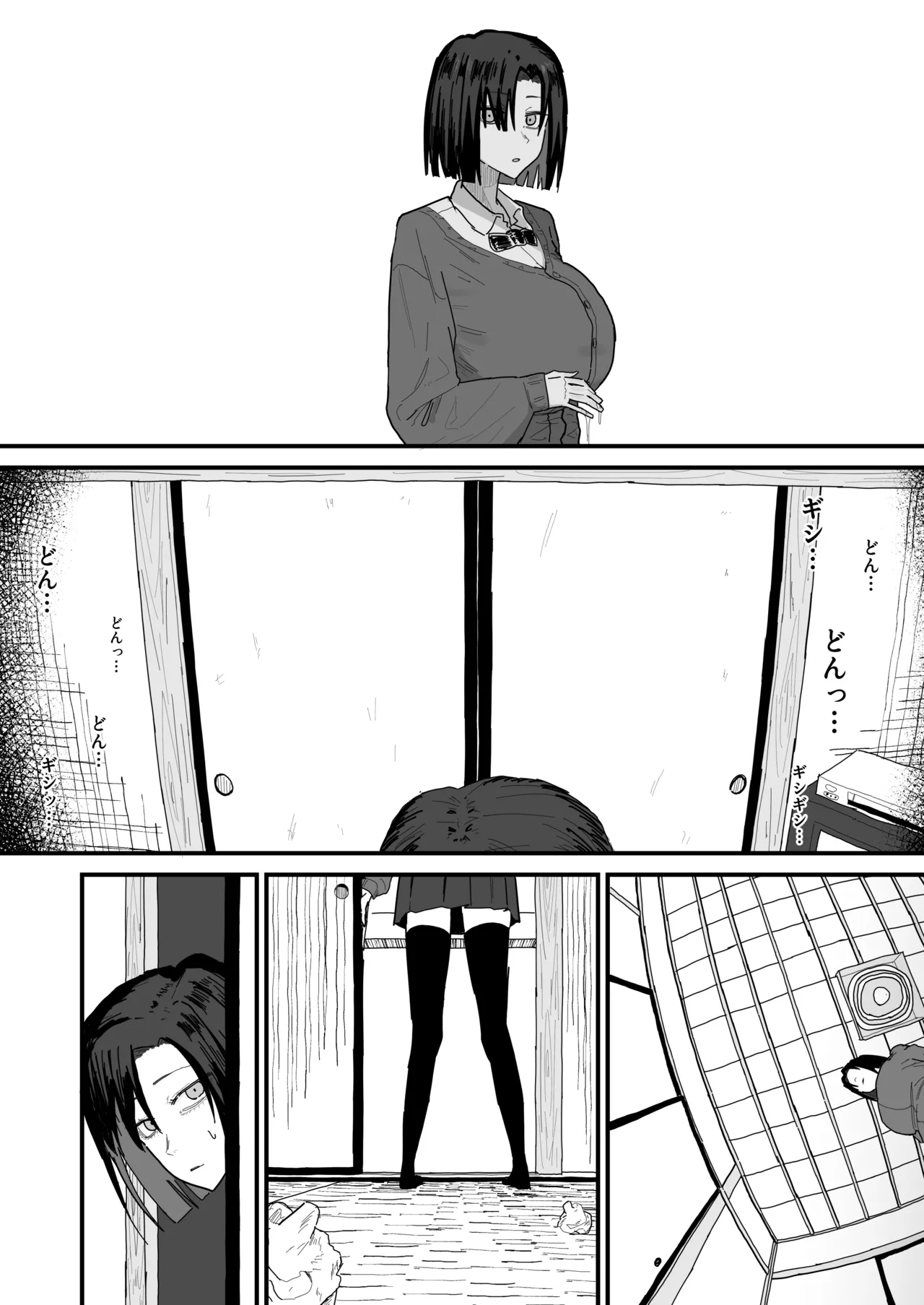 友達のお家にお邪魔します... (第二版) - page88