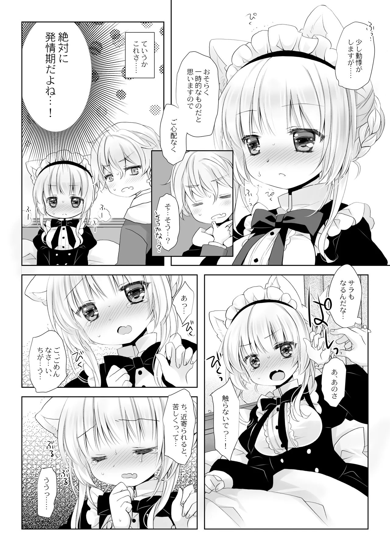 真面目な犬耳メイドさんはじめての発情期 - page10