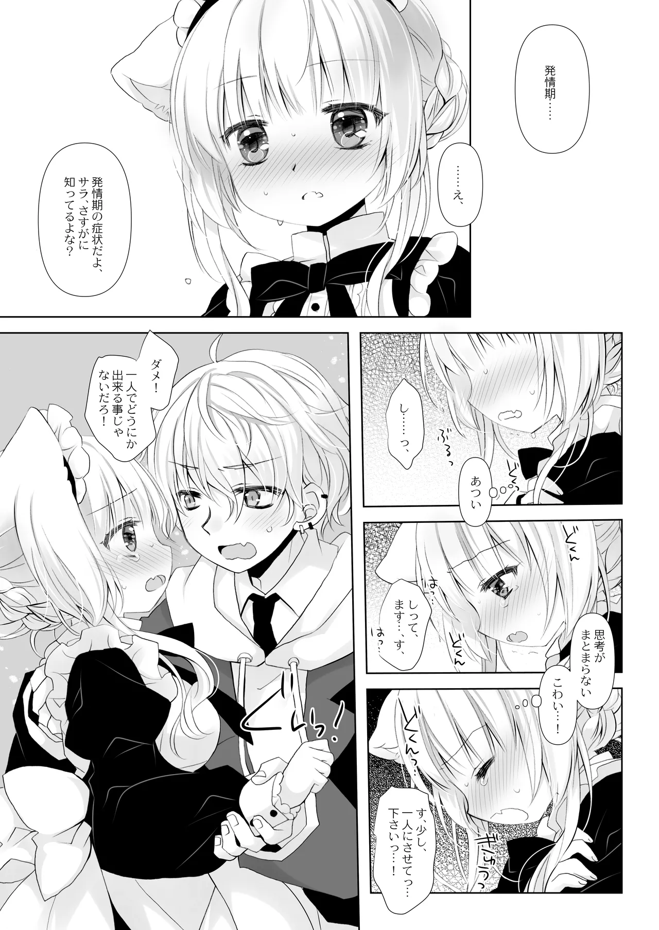 真面目な犬耳メイドさんはじめての発情期 - page11