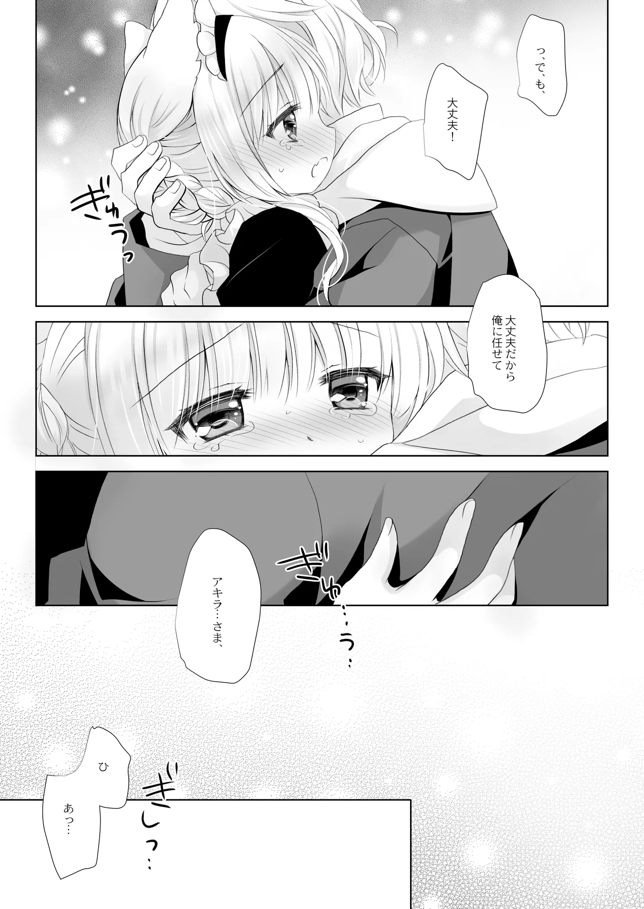 真面目な犬耳メイドさんはじめての発情期 - page12