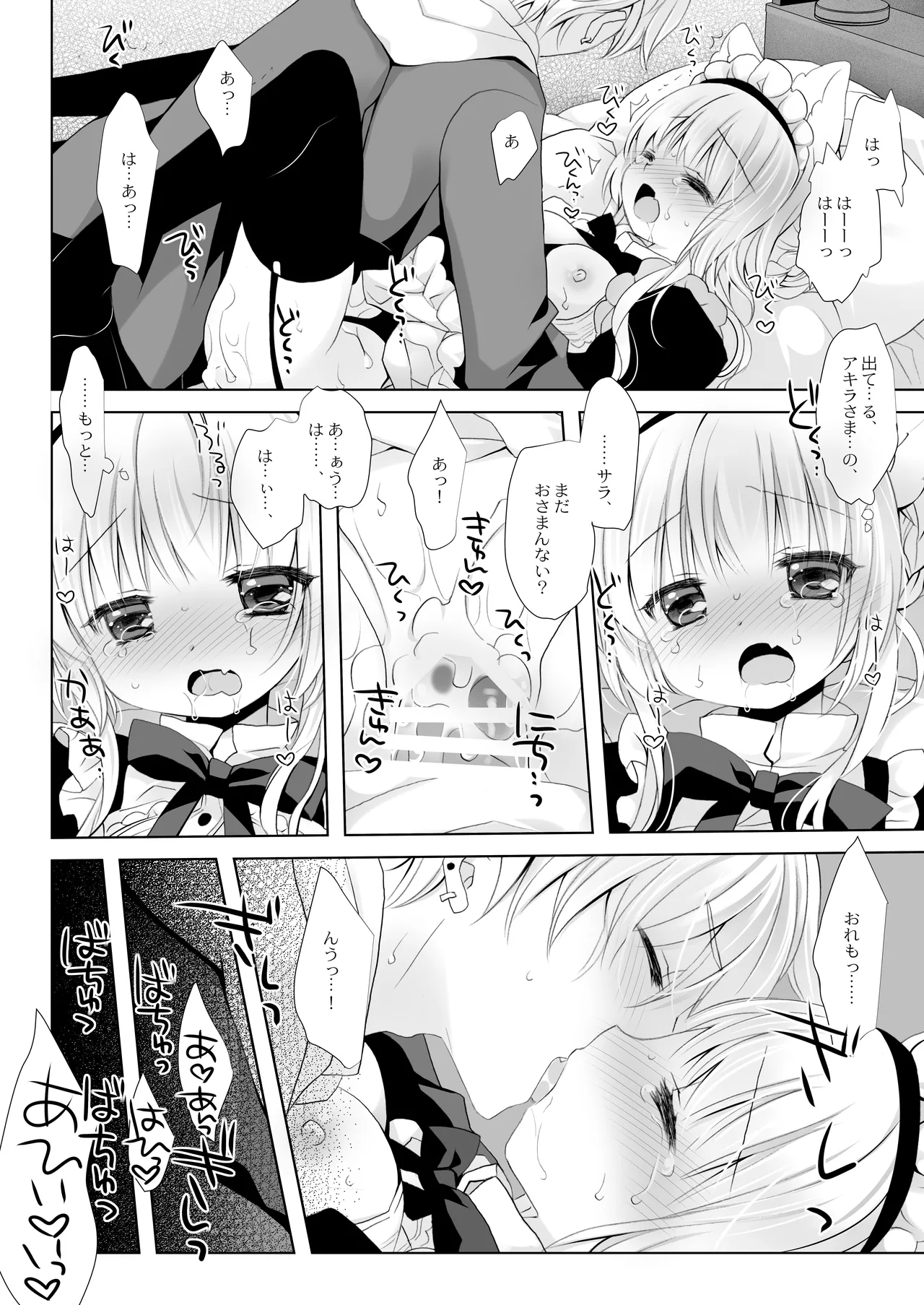 真面目な犬耳メイドさんはじめての発情期 - page21