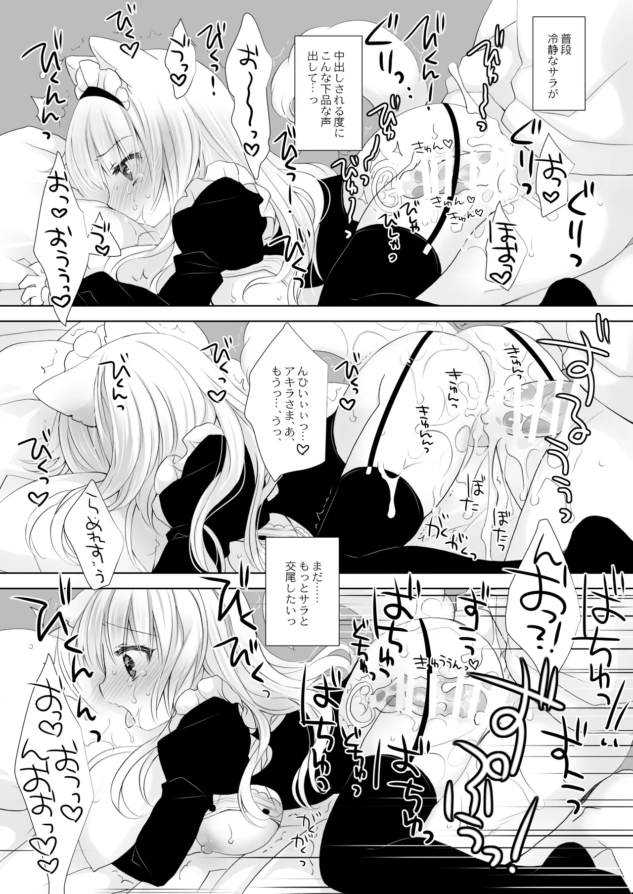 真面目な犬耳メイドさんはじめての発情期 - page23