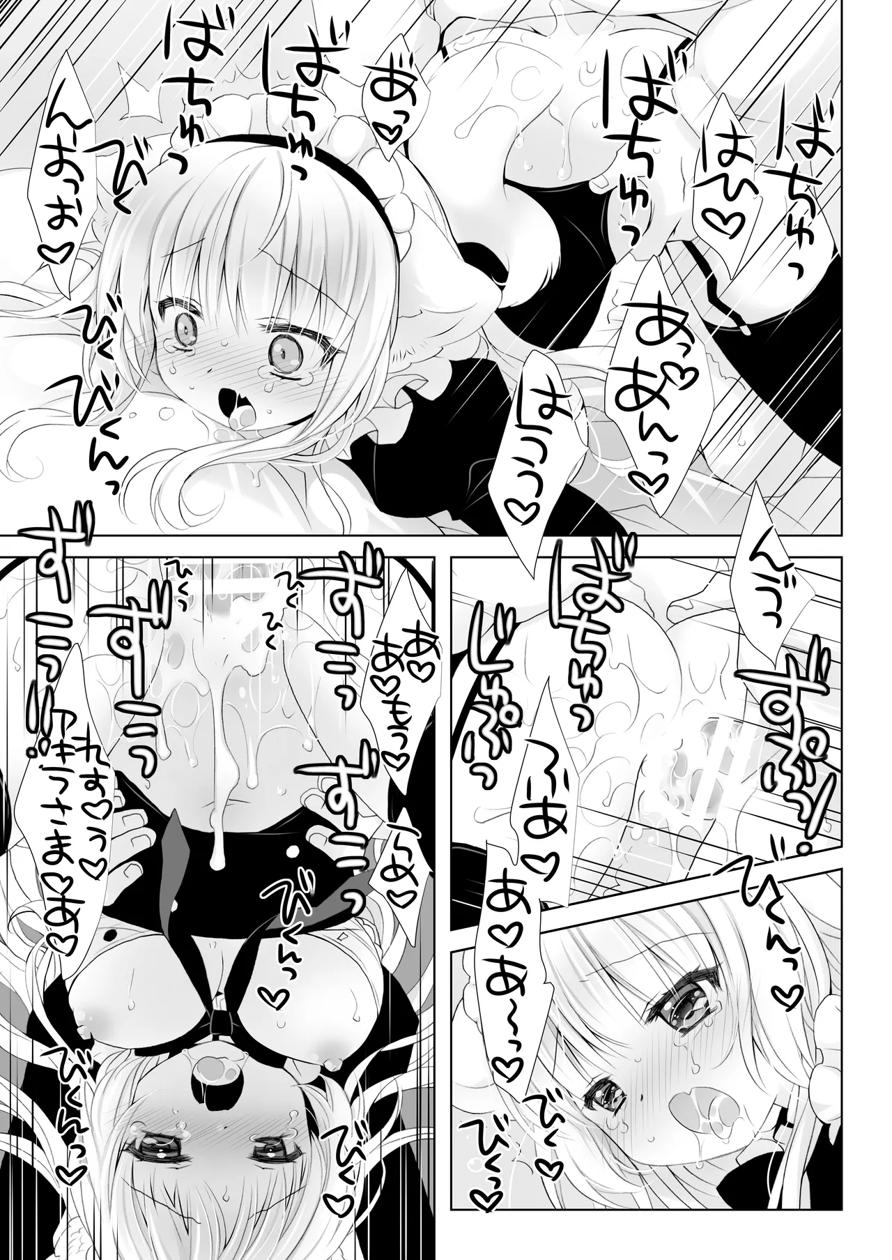 真面目な犬耳メイドさんはじめての発情期 - page24