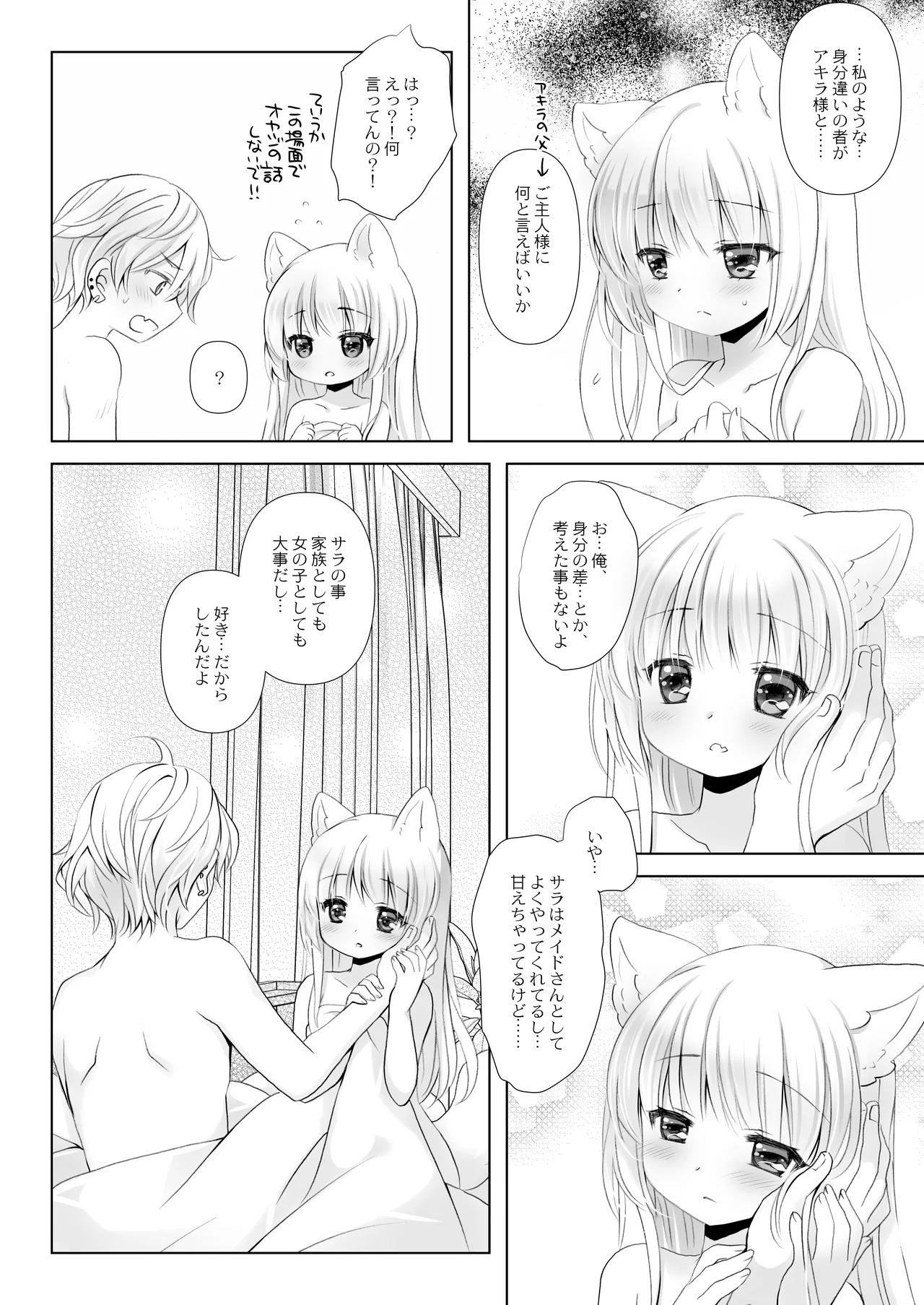 真面目な犬耳メイドさんはじめての発情期 - page27
