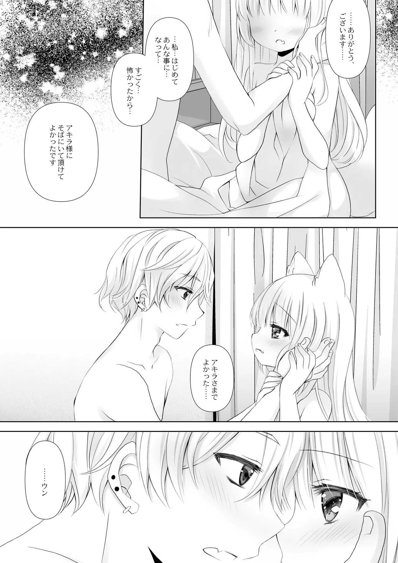 真面目な犬耳メイドさんはじめての発情期 - page28