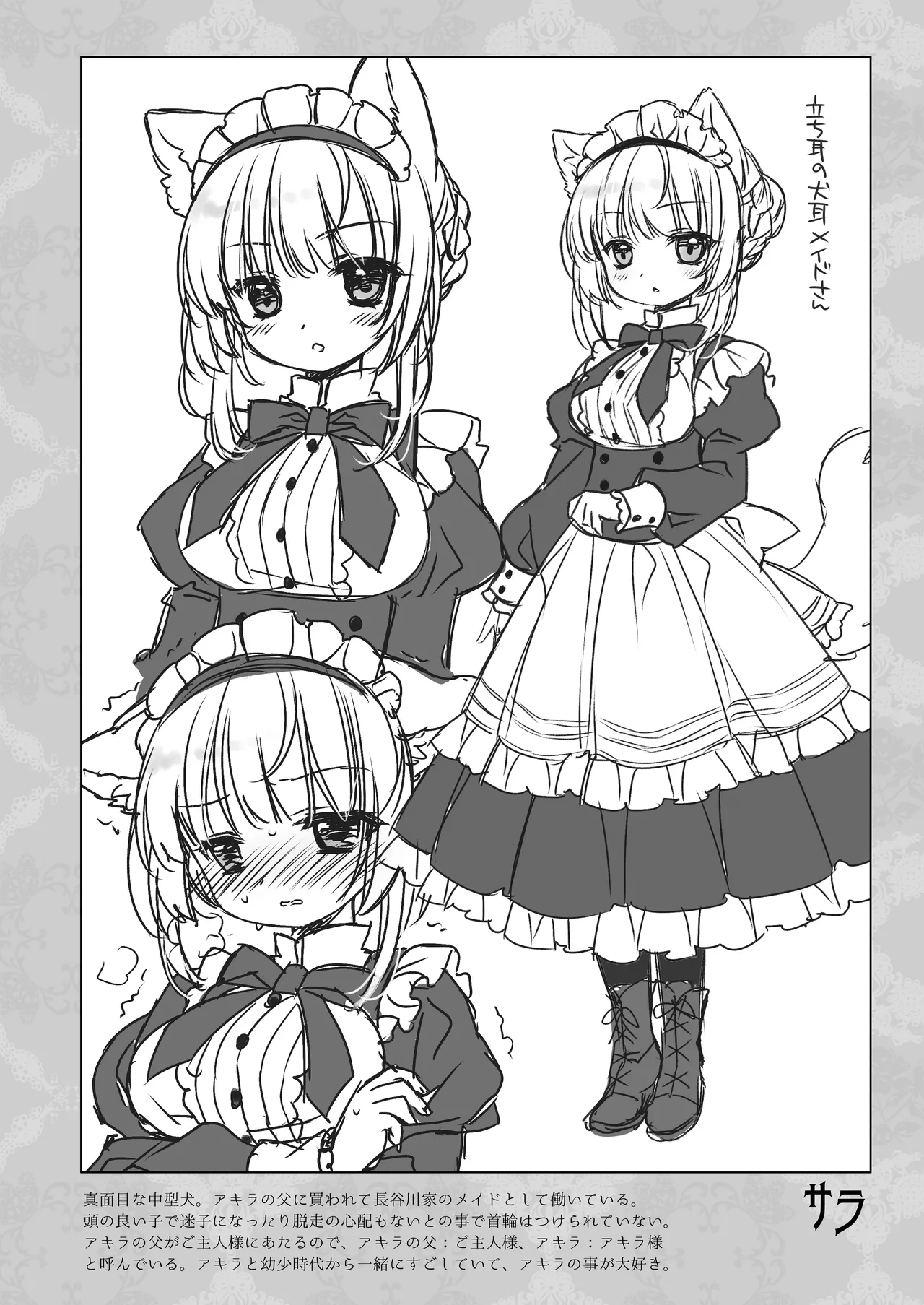 真面目な犬耳メイドさんはじめての発情期 - page31