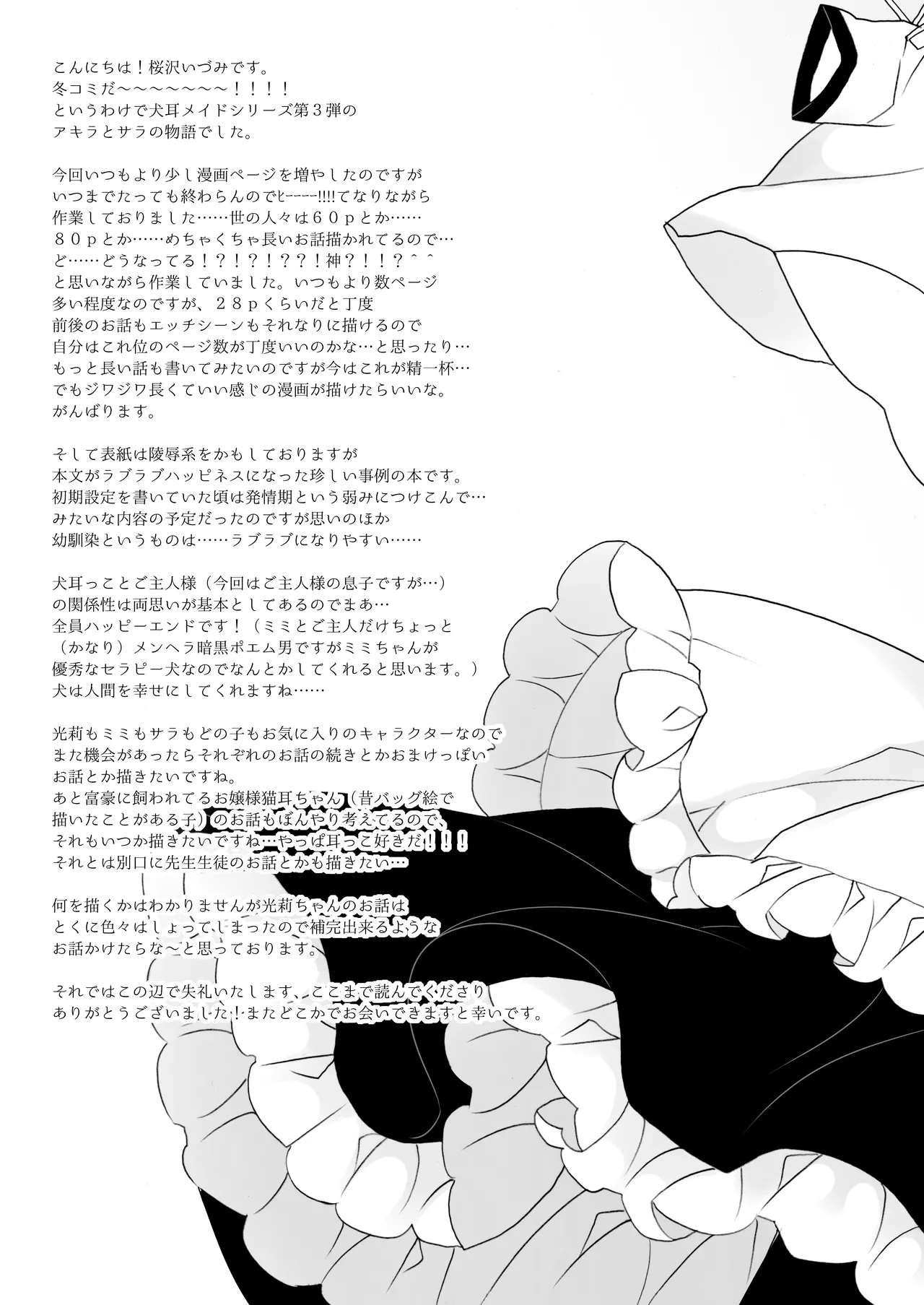 真面目な犬耳メイドさんはじめての発情期 - page34
