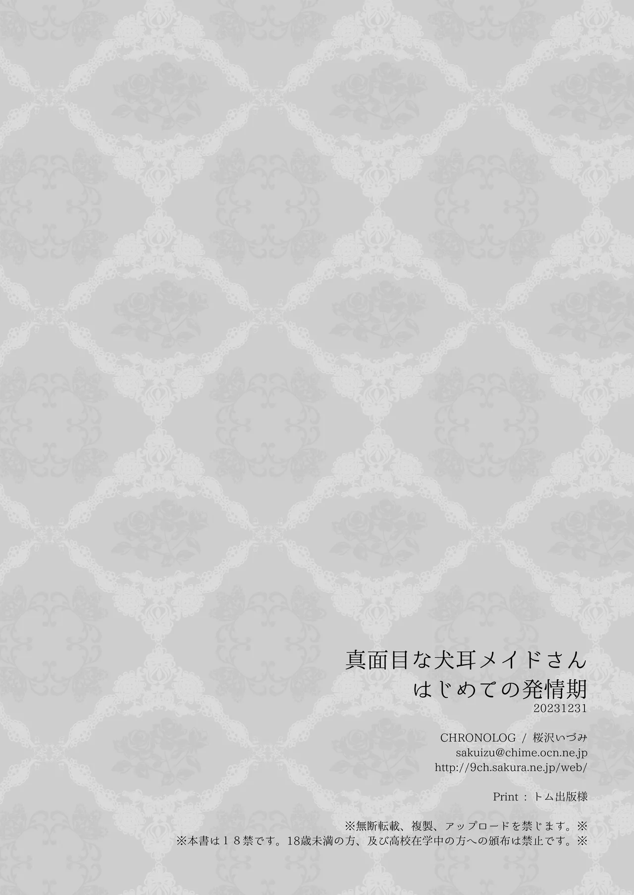 真面目な犬耳メイドさんはじめての発情期 - page35