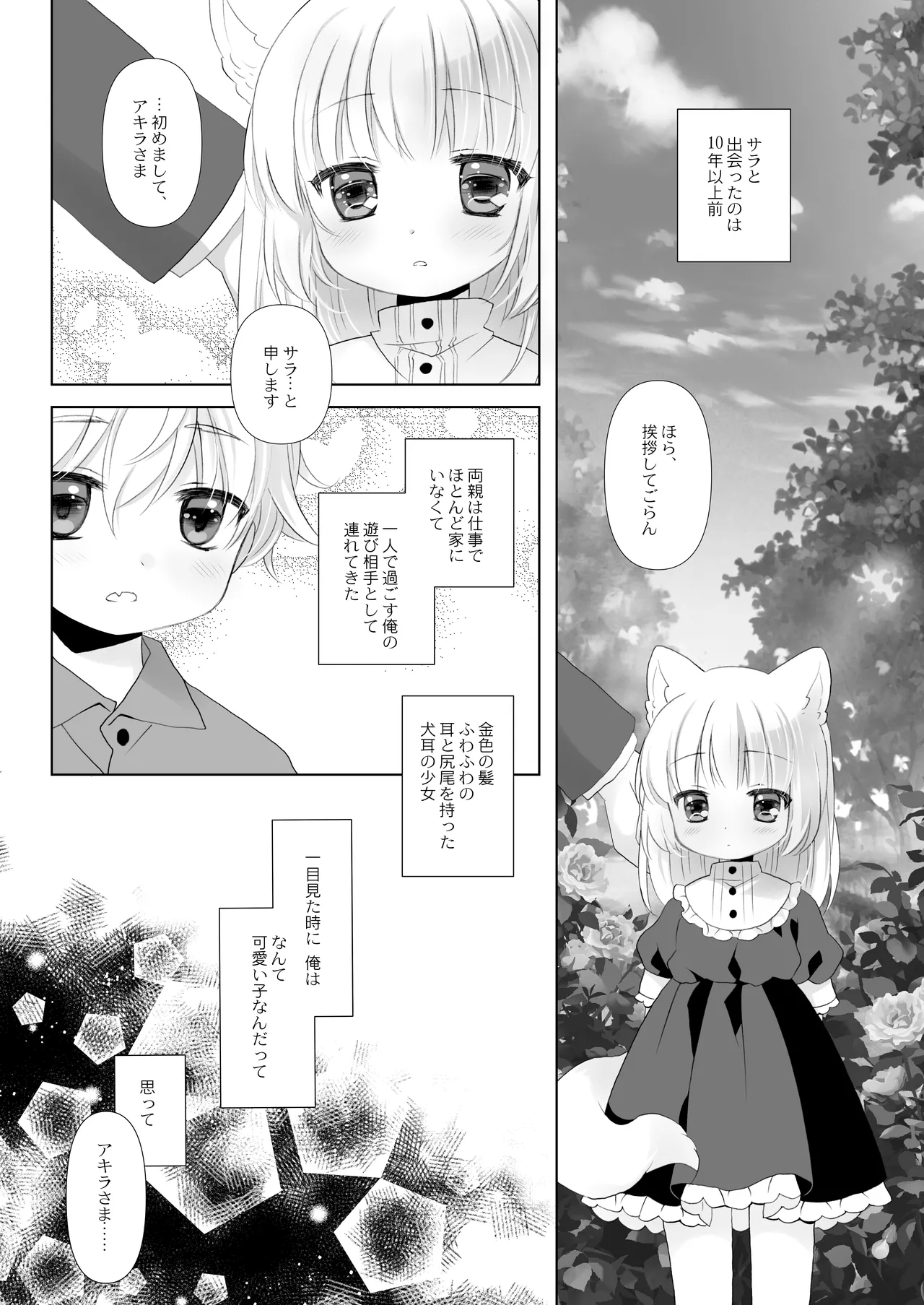 真面目な犬耳メイドさんはじめての発情期 - page4