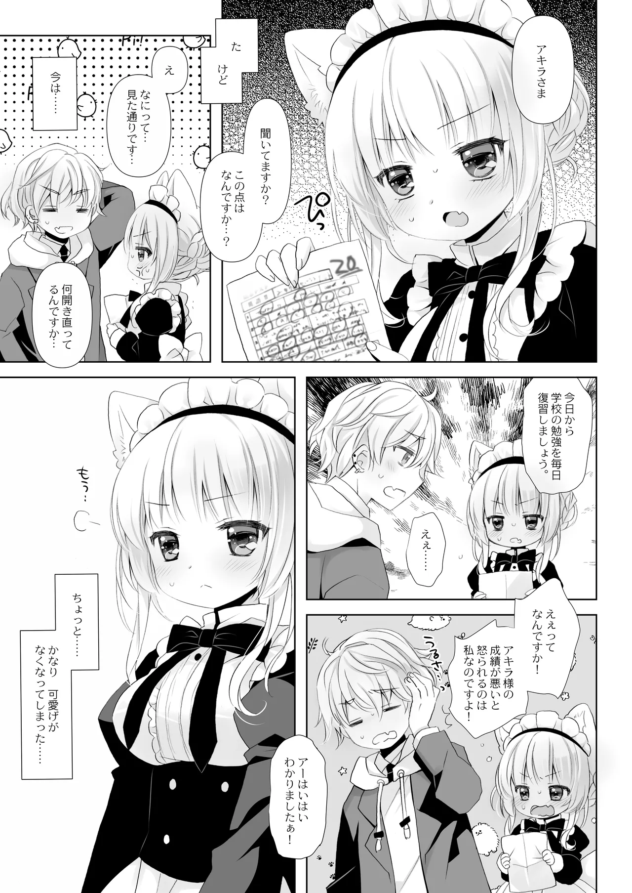 真面目な犬耳メイドさんはじめての発情期 - page5