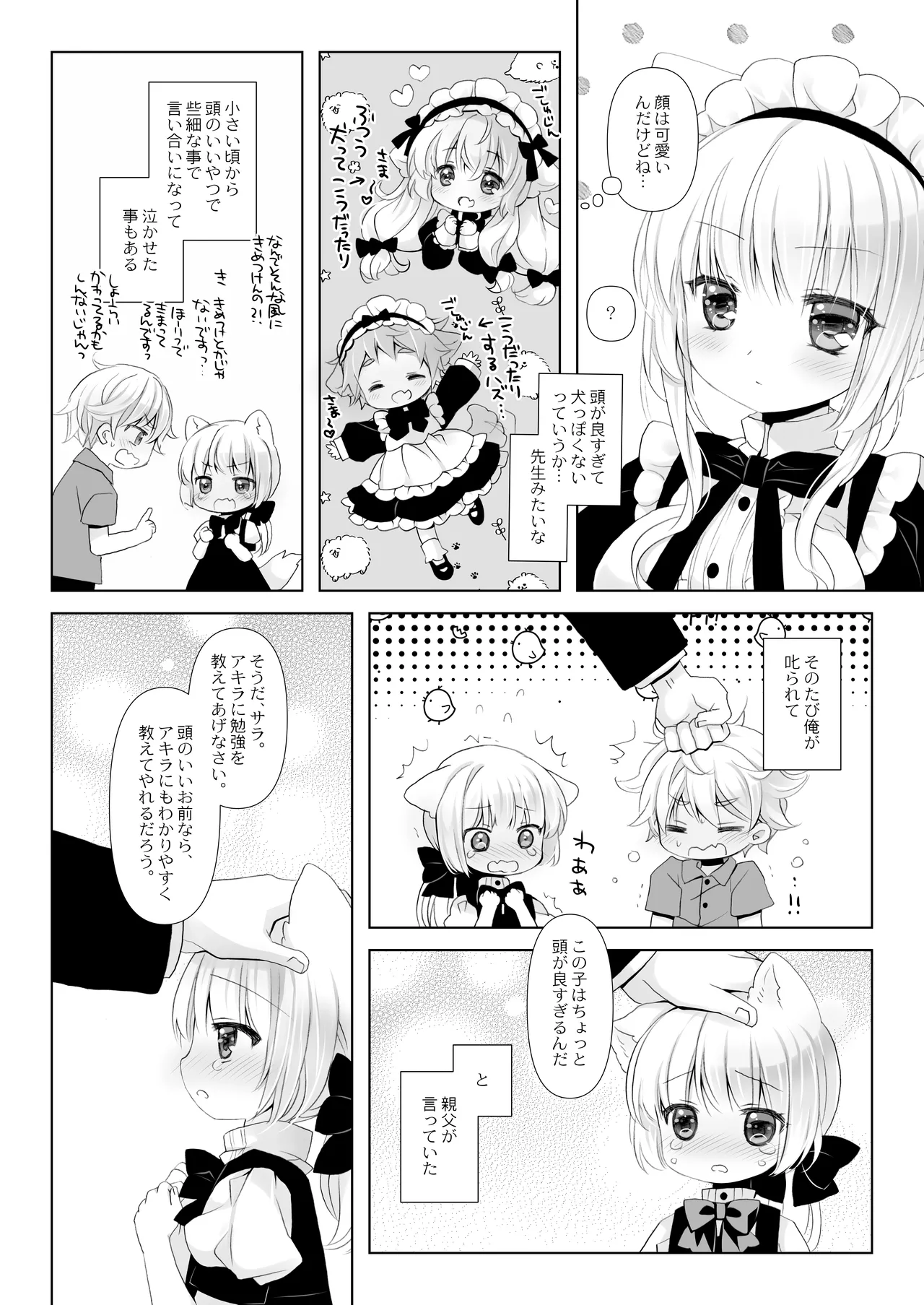 真面目な犬耳メイドさんはじめての発情期 - page6