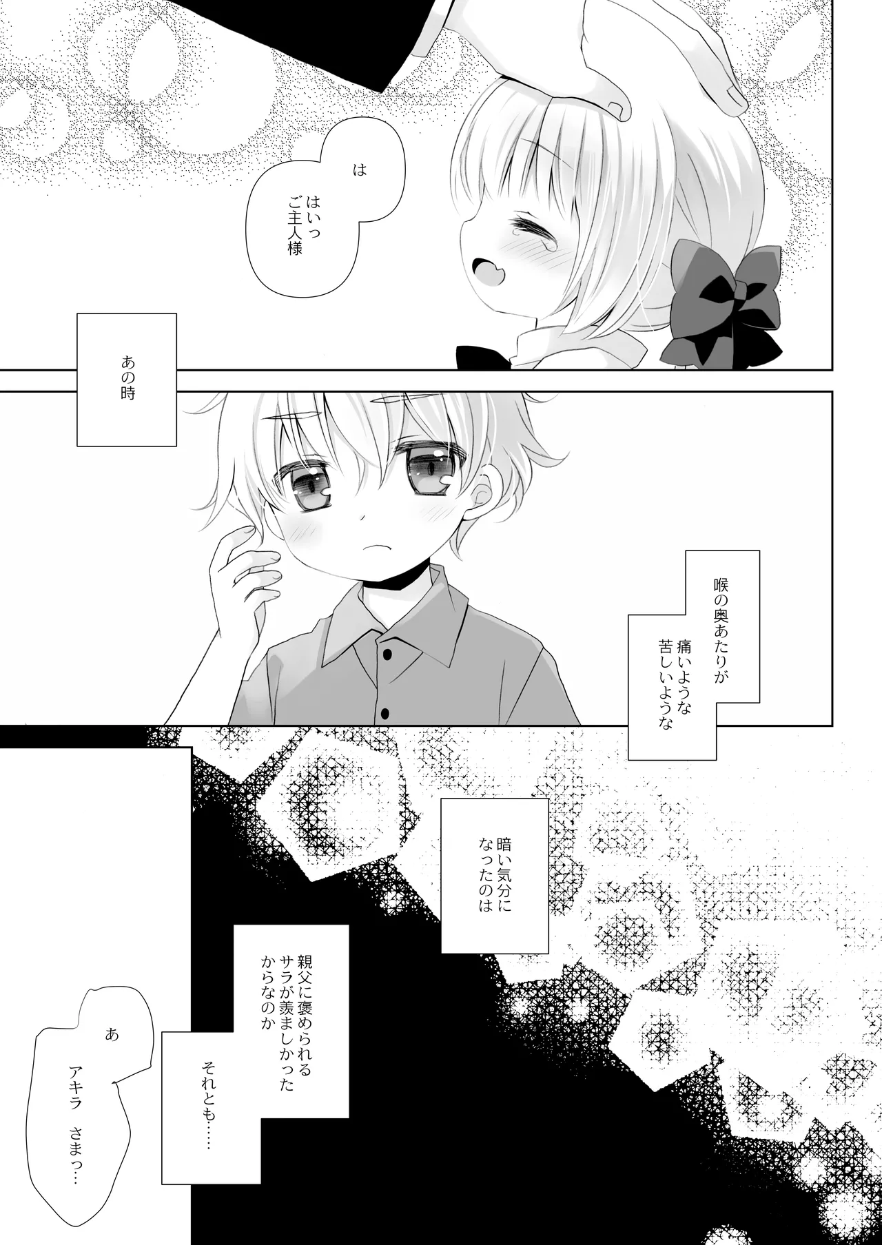 真面目な犬耳メイドさんはじめての発情期 - page7
