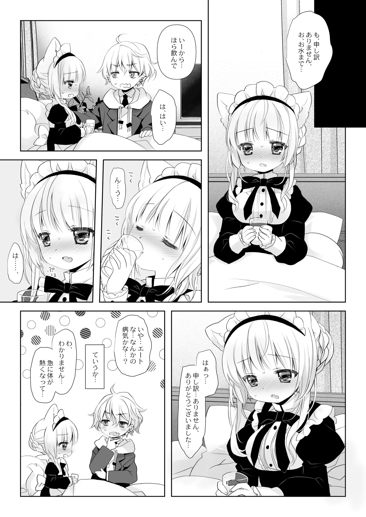 真面目な犬耳メイドさんはじめての発情期 - page9