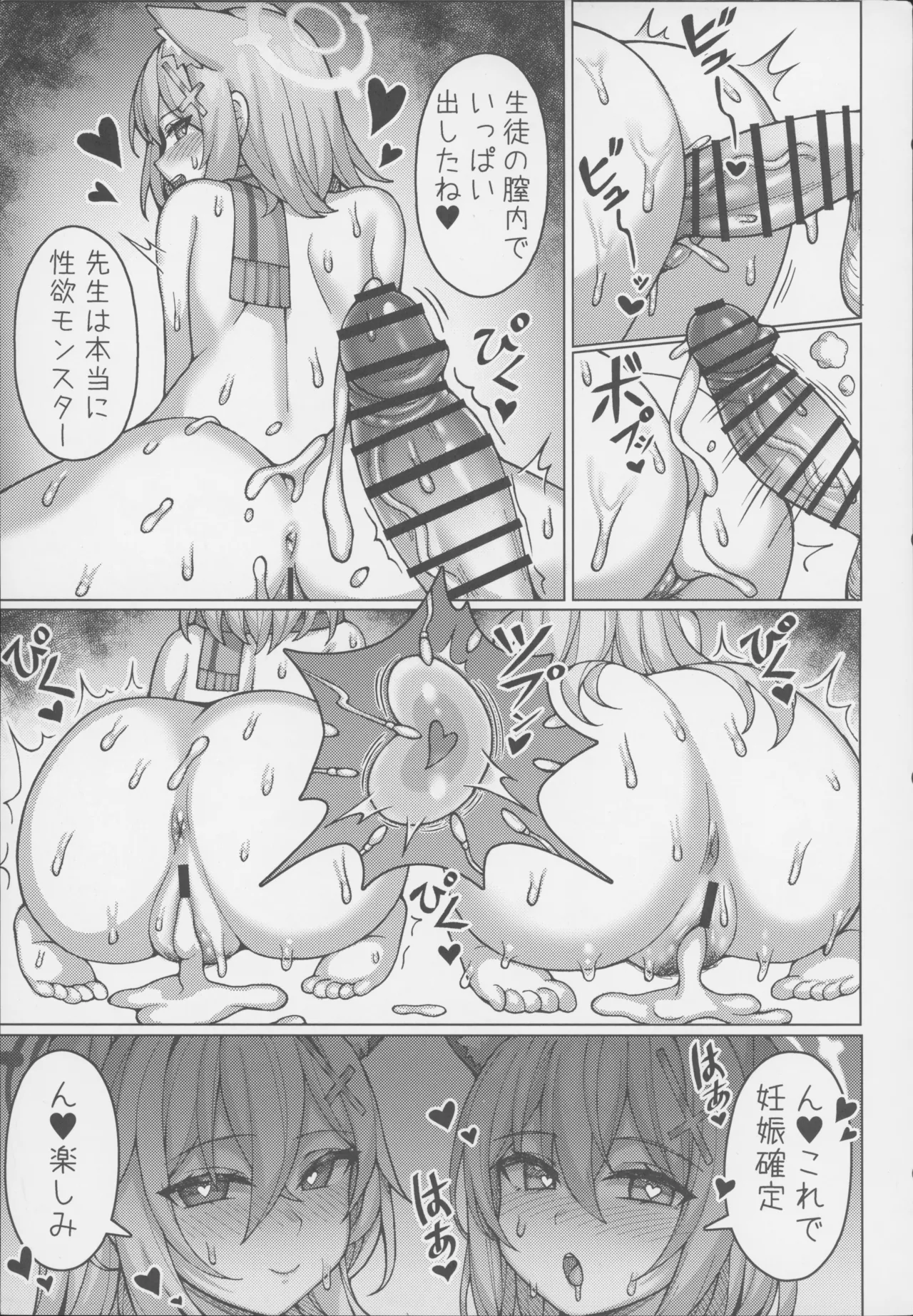 ん、孕ませて - page14