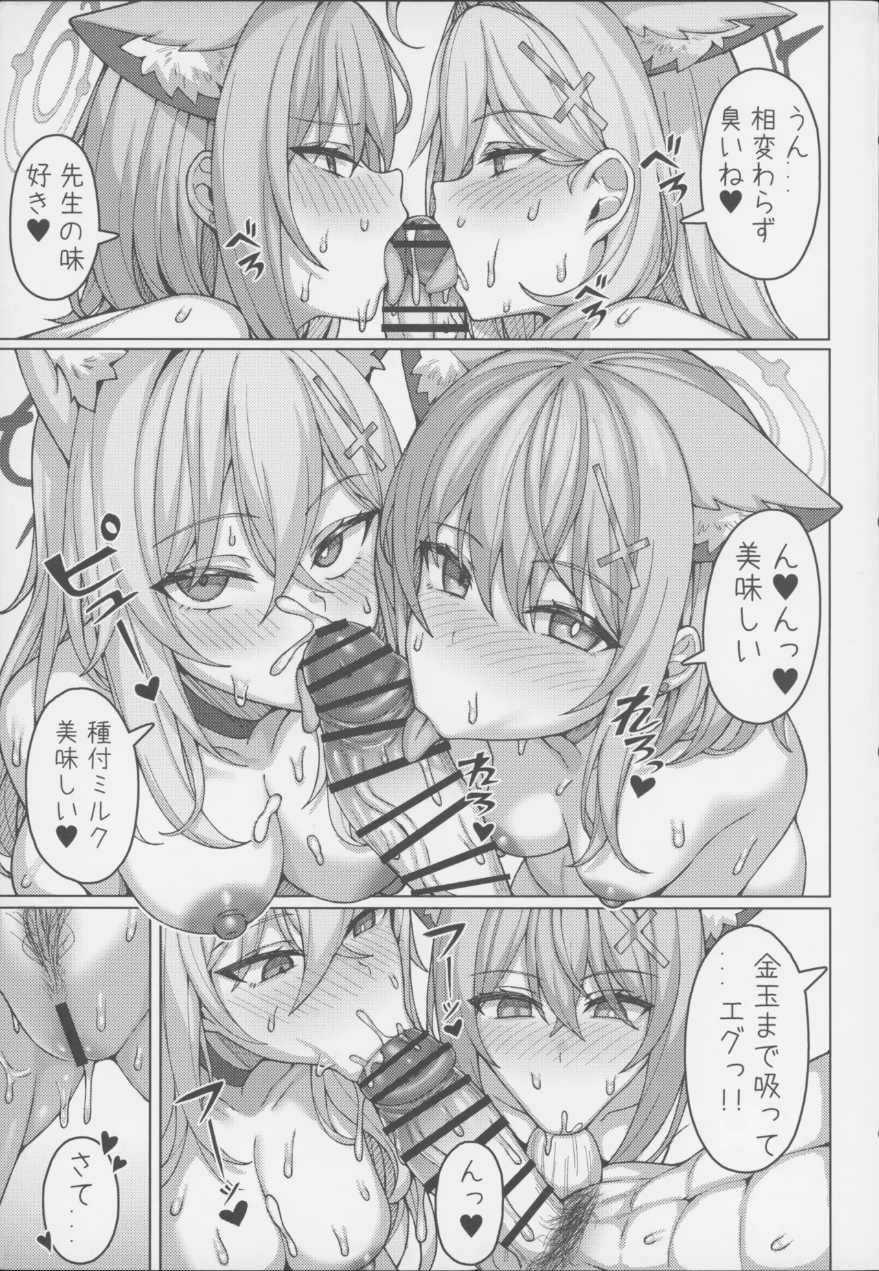 ん、孕ませて - page16