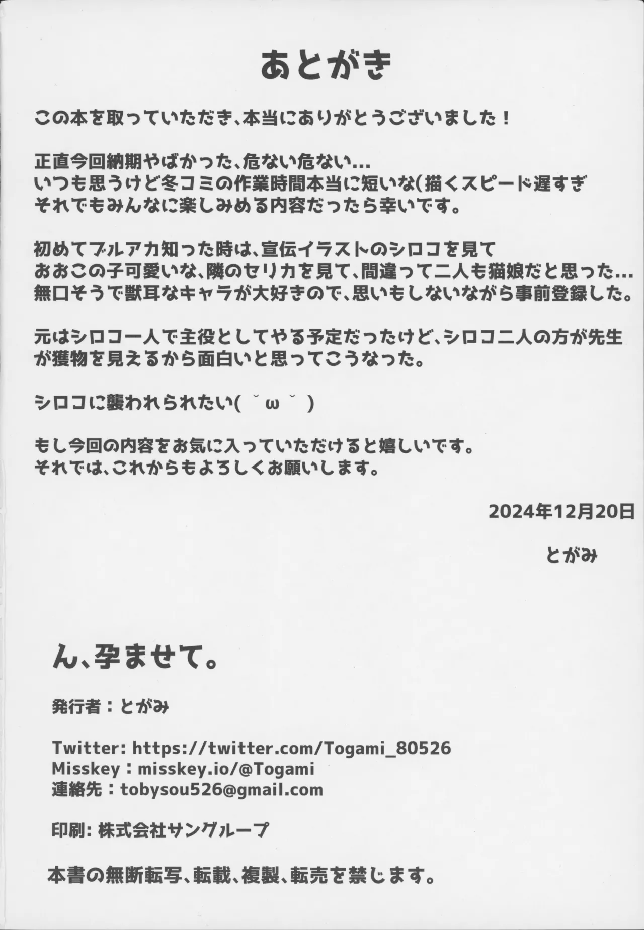 ん、孕ませて - page23