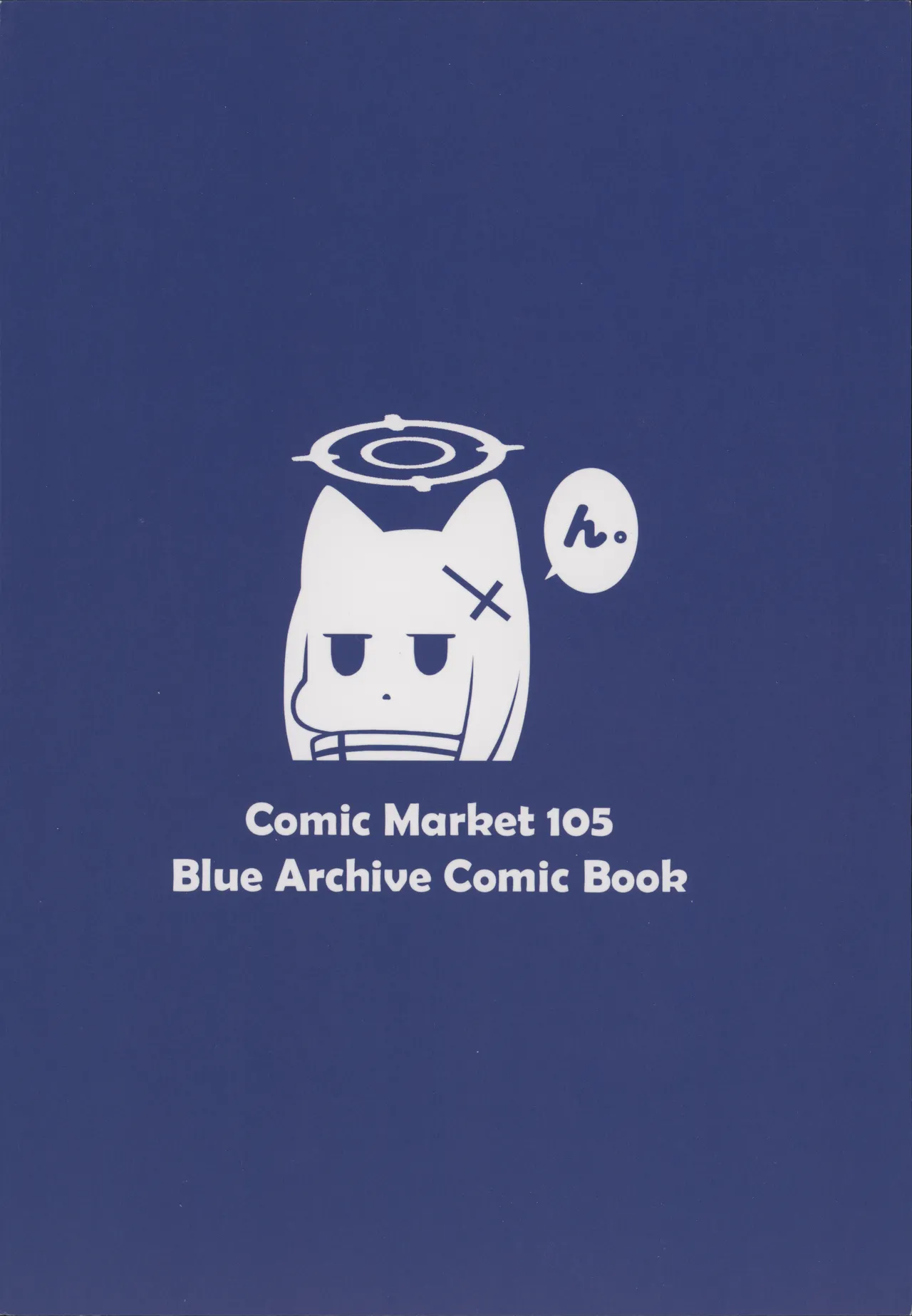 ん、孕ませて - page24