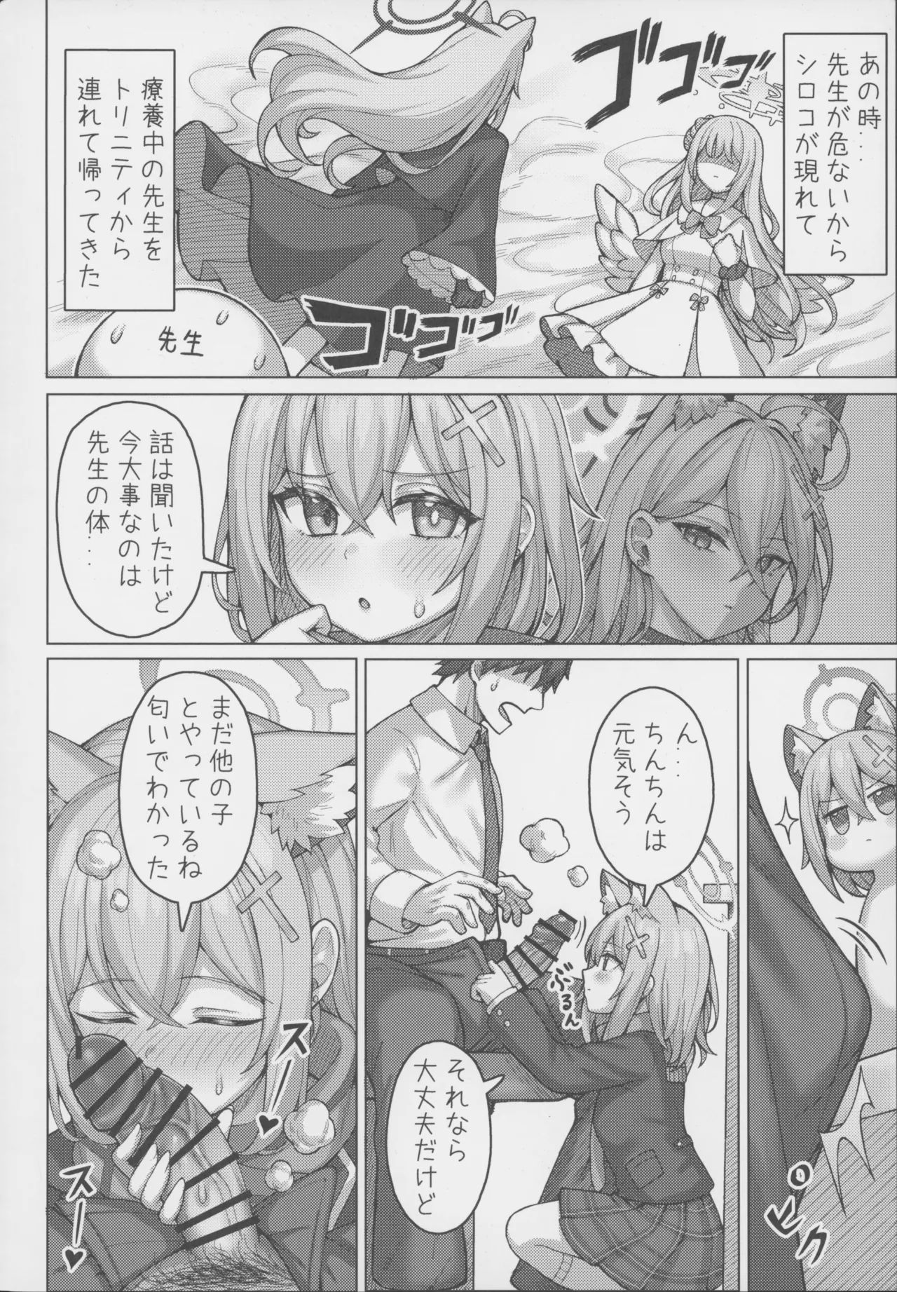 ん、孕ませて - page3